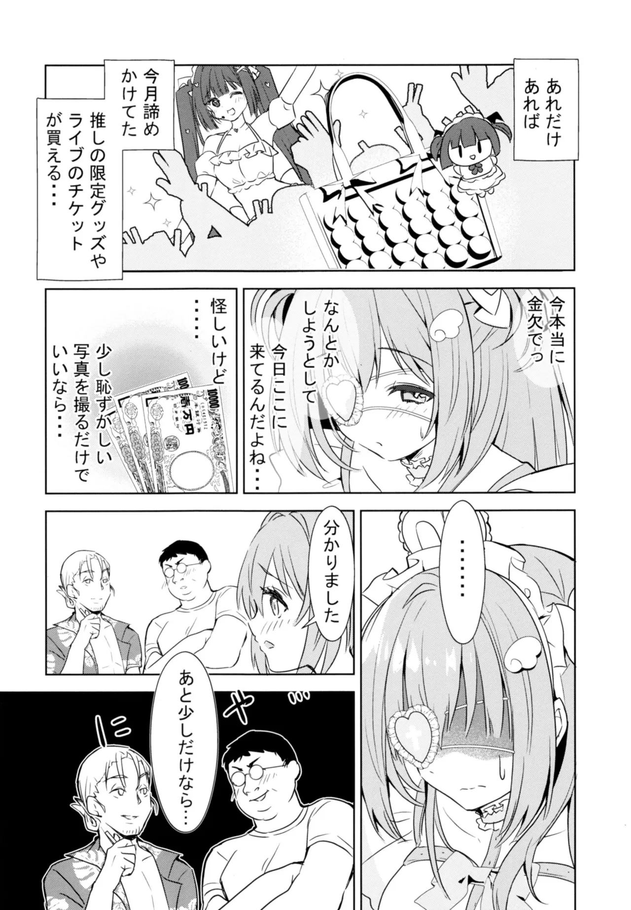 Shinjin Maid no Oshigoto Taiken ~Kougaku Tainyuu ni wa Wake ga Aru~ page 7 full