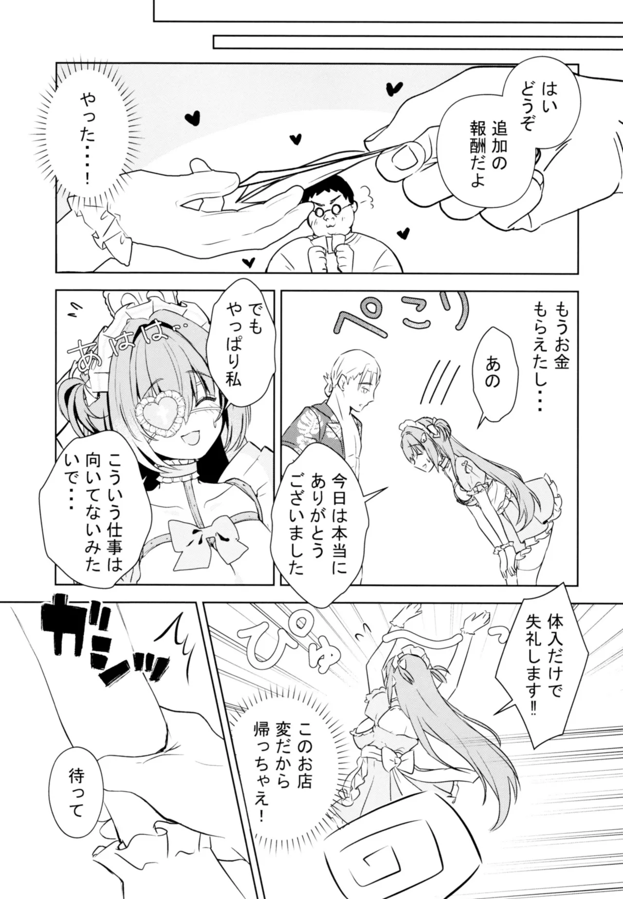 Shinjin Maid no Oshigoto Taiken ~Kougaku Tainyuu ni wa Wake ga Aru~ page 8 full