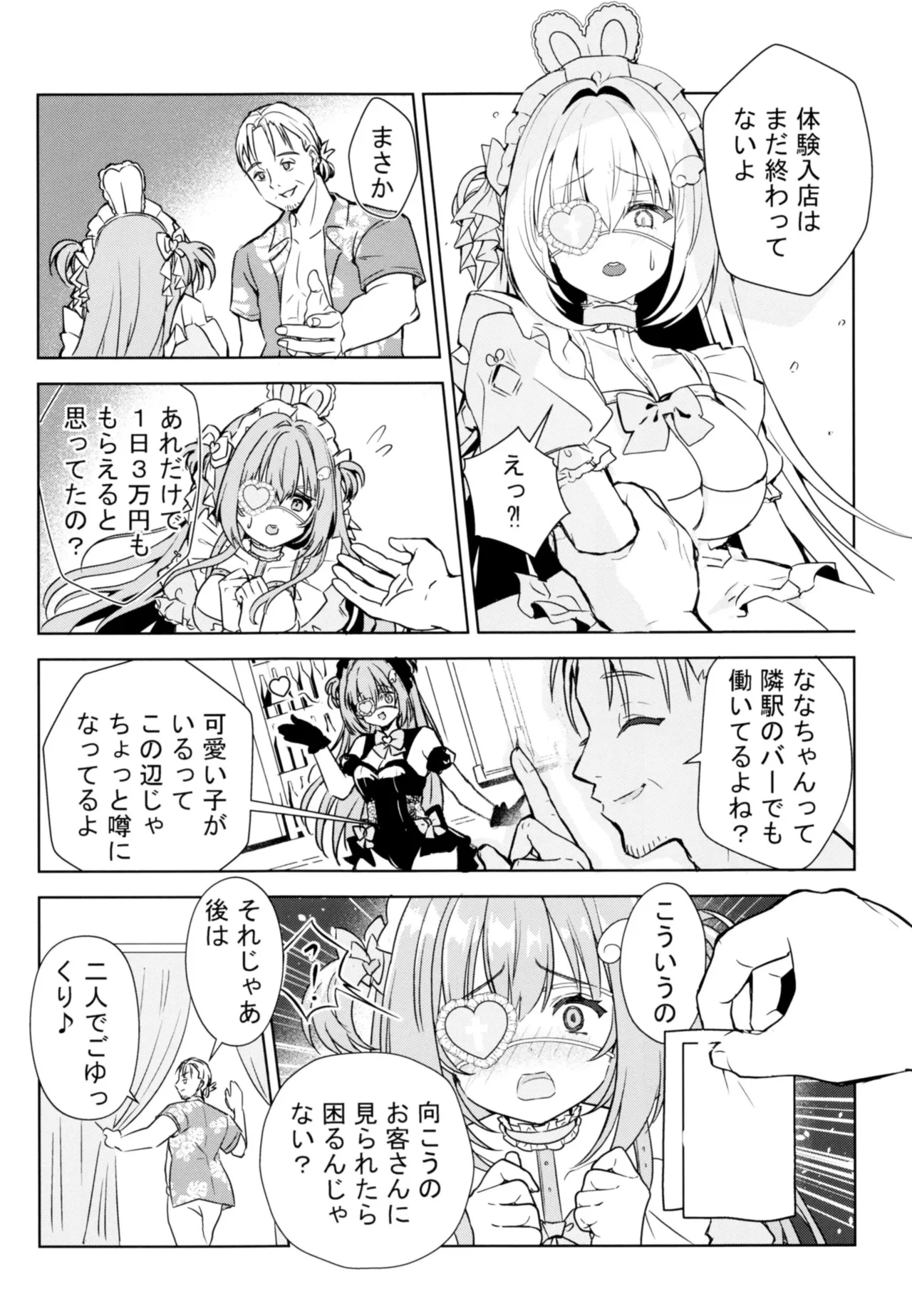 Shinjin Maid no Oshigoto Taiken ~Kougaku Tainyuu ni wa Wake ga Aru~ page 9 full