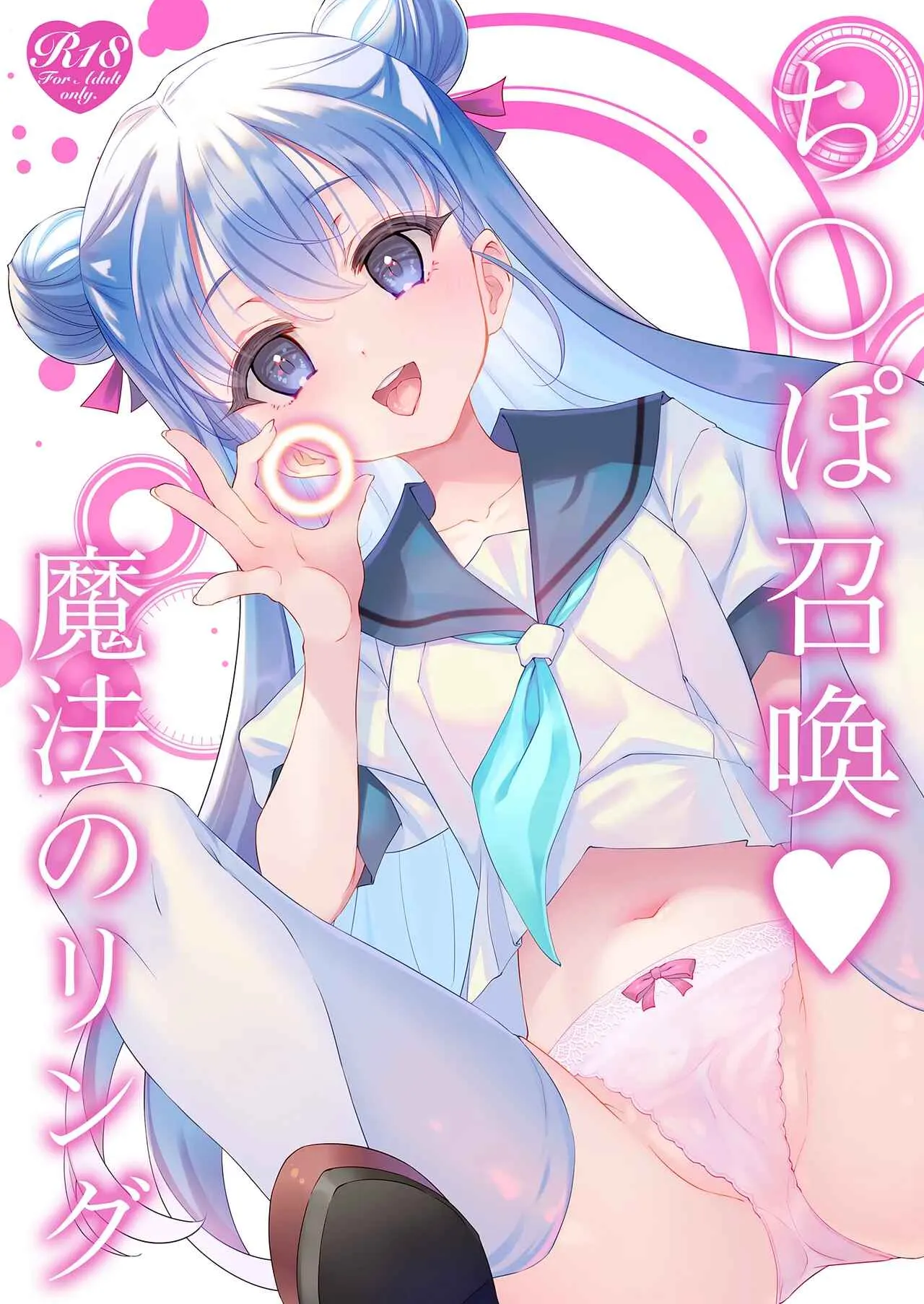 Chinpo Shoukan ♡ Mahou no Ring page 2 full