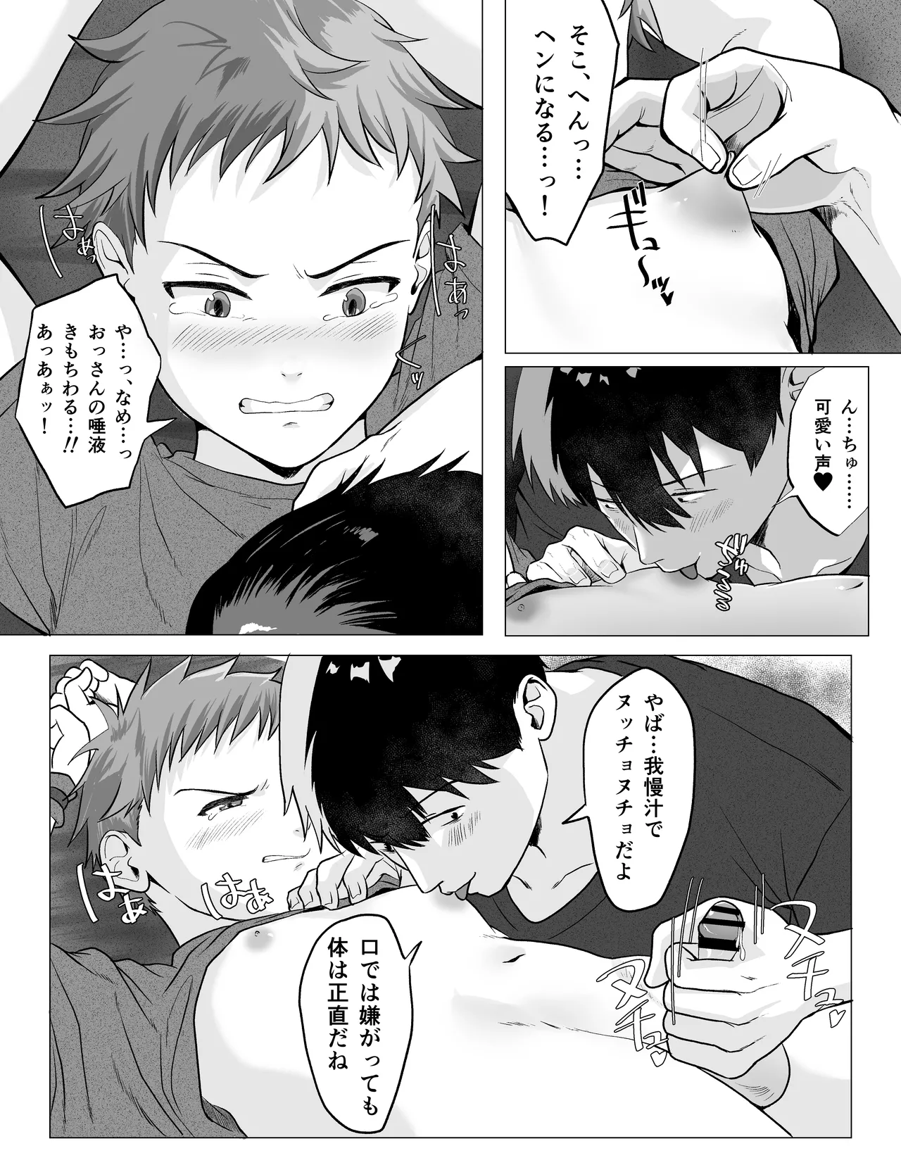 生意気少年を拉致監禁して尿道と前立腺でお仕置きする話 page 4 full