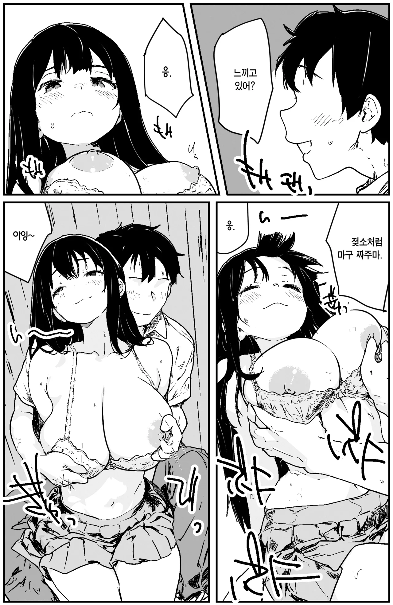 Amayadori shita Inaka no Haitaikijo de Icha Love Ecchi suru dake no Manga | 시골 폐대합실에 비를 피했다가 그저 순애 섹스하는 만화 page 10 full