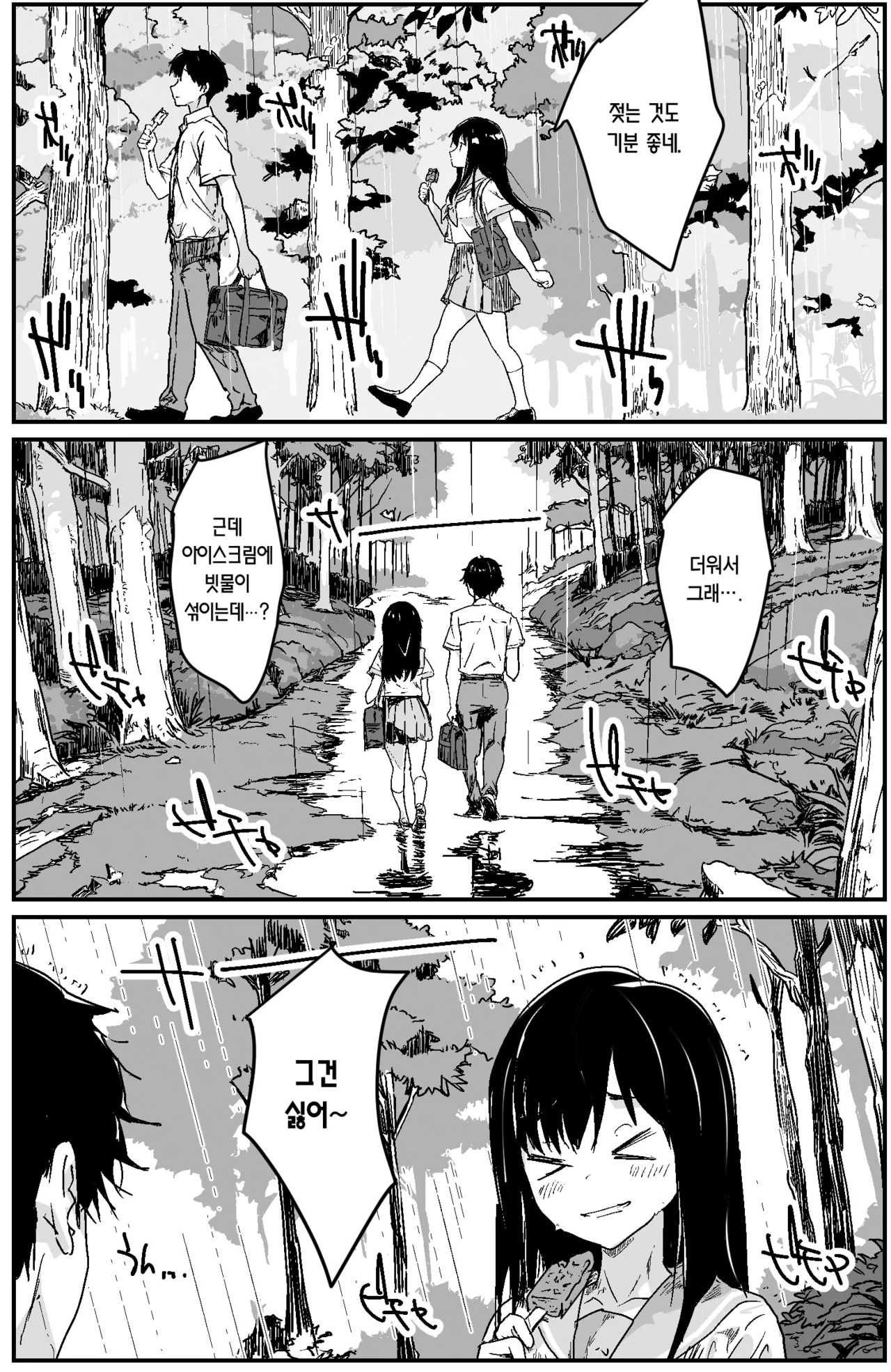 Amayadori shita Inaka no Haitaikijo de Icha Love Ecchi suru dake no Manga | 시골 폐대합실에 비를 피했다가 그저 순애 섹스하는 만화 page 5 full