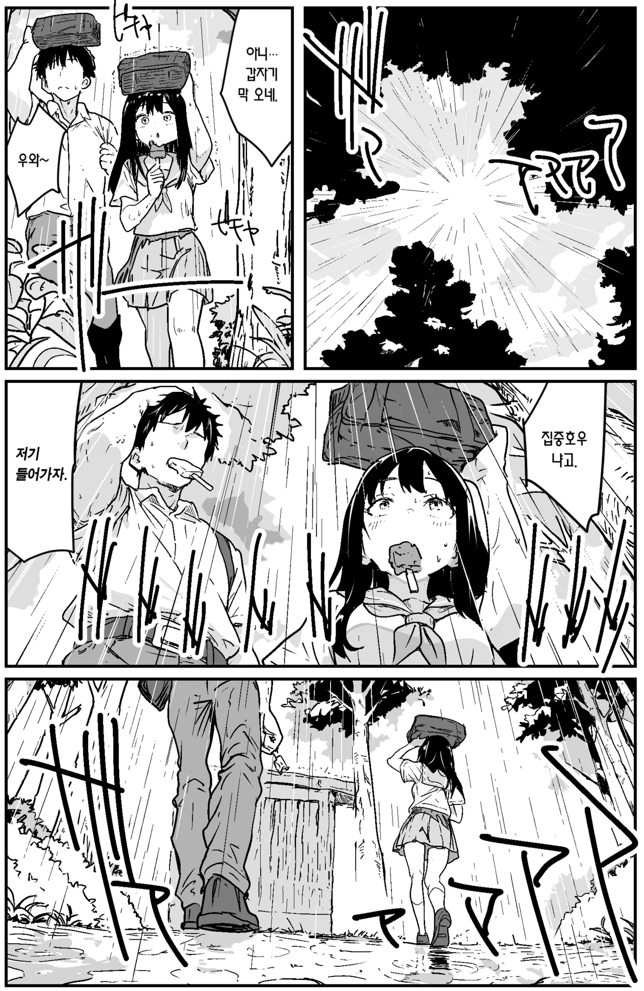 Amayadori shita Inaka no Haitaikijo de Icha Love Ecchi suru dake no Manga | 시골 폐대합실에 비를 피했다가 그저 순애 섹스하는 만화 page 6 full