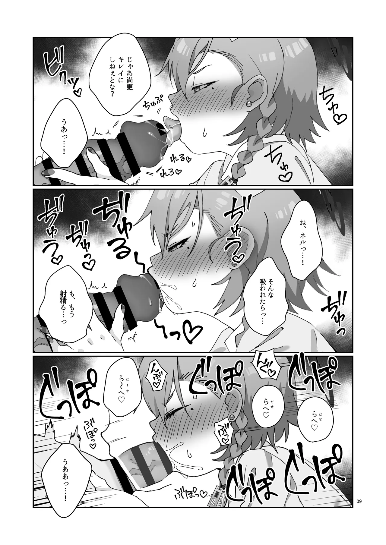 Nurse Neru ni Chiryou saretai! page 11 full