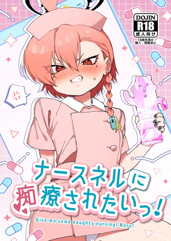 [Yankee wa Mama (Shigeta)] Nurse Neru ni Chiryou saretai! (Blue Archive) [Digital] cover