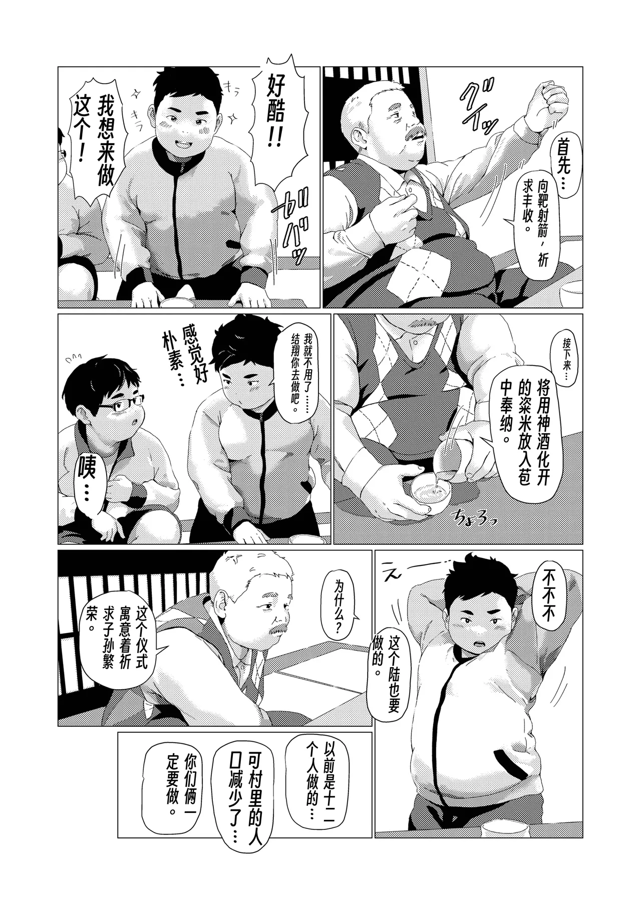 The Twelve Mountain Kami Kō page 10 full