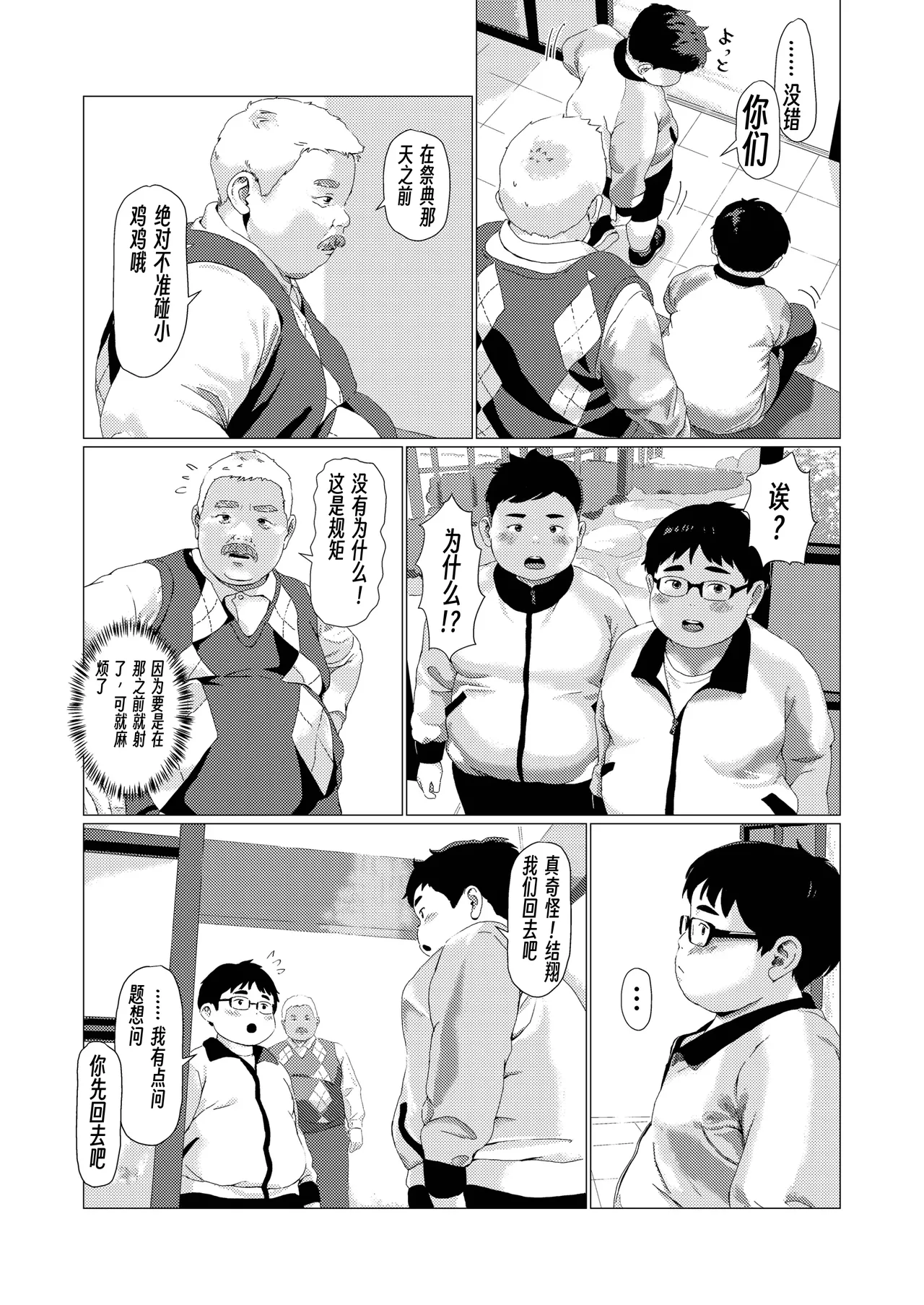 The Twelve Mountain Kami Kō page 11 full