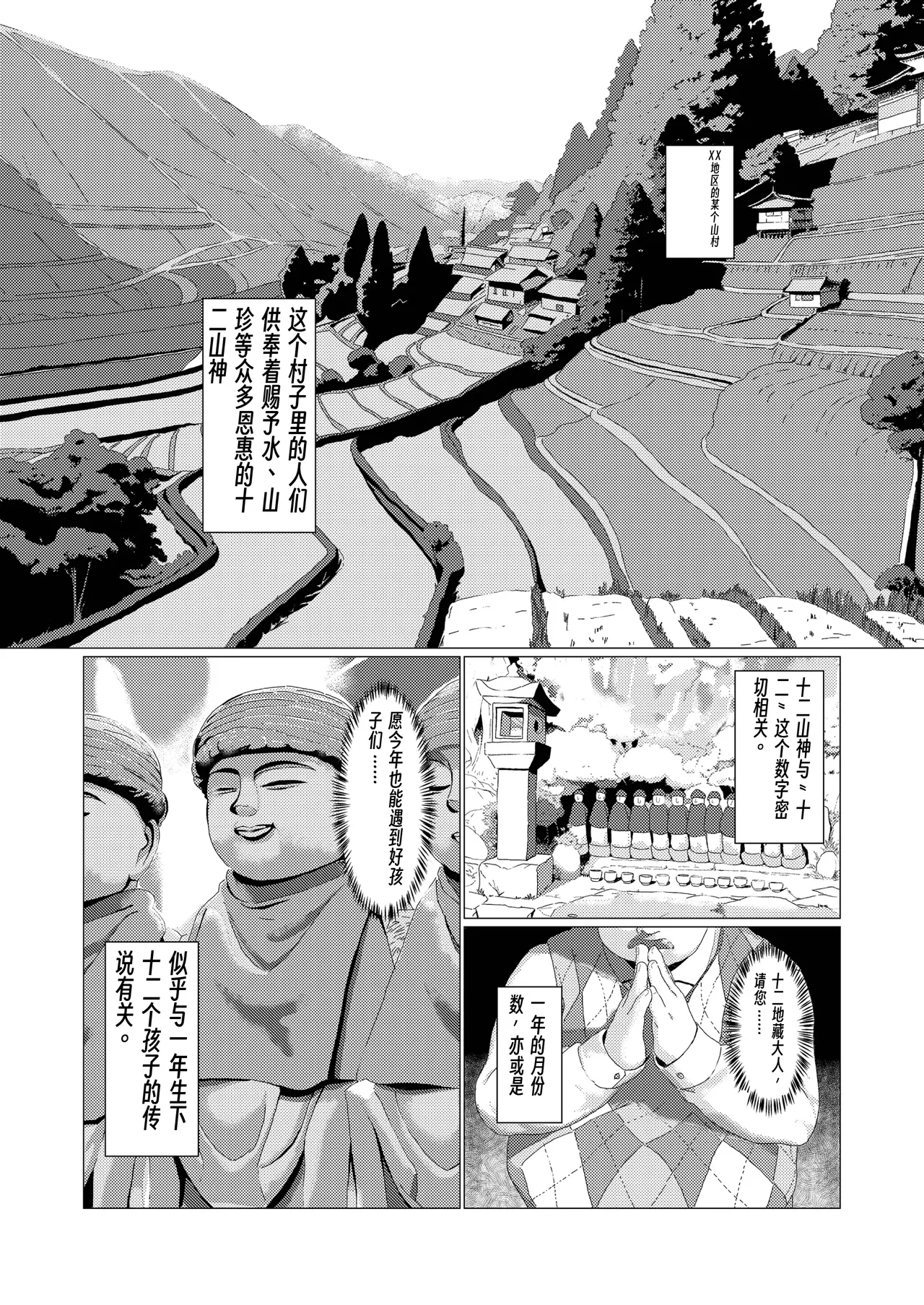 The Twelve Mountain Kami Kō page 2 full
