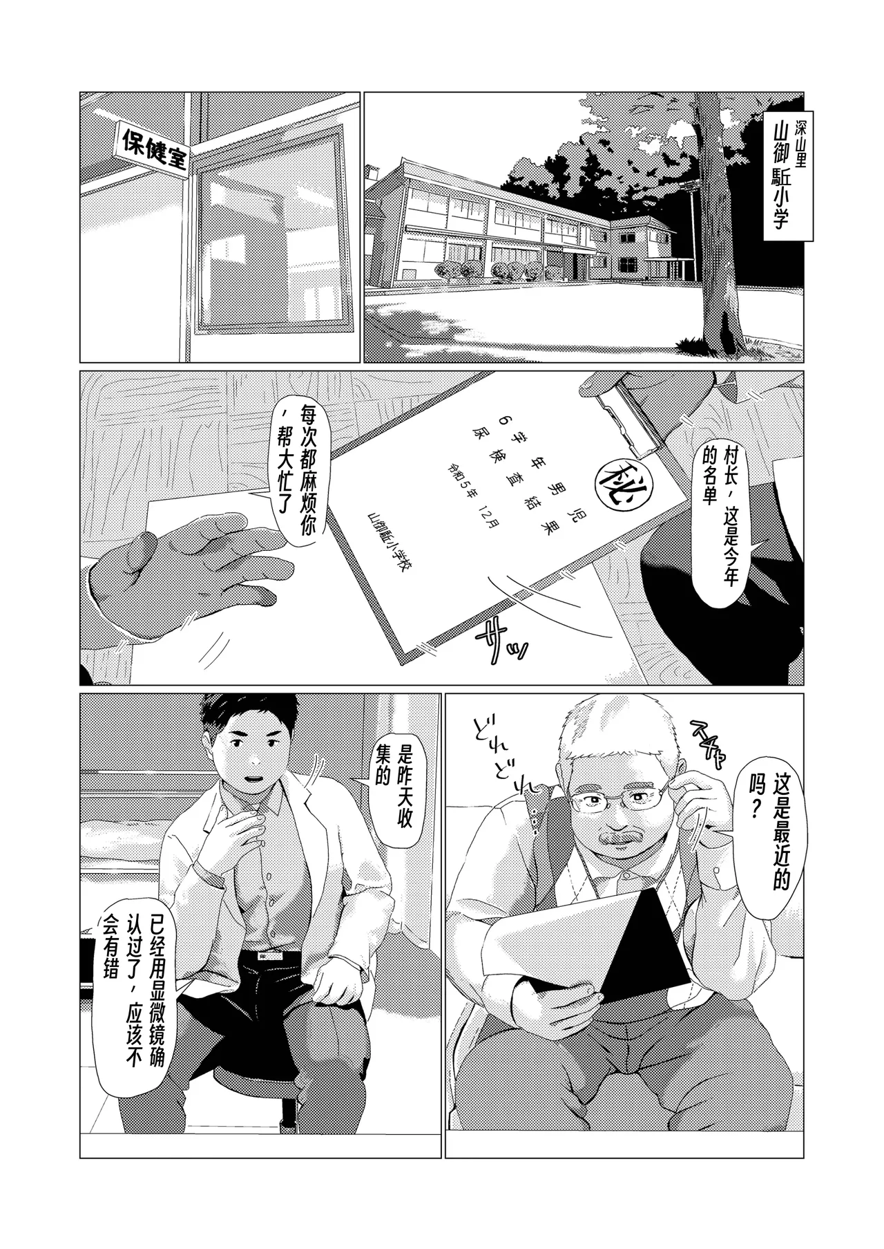 The Twelve Mountain Kami Kō page 3 full