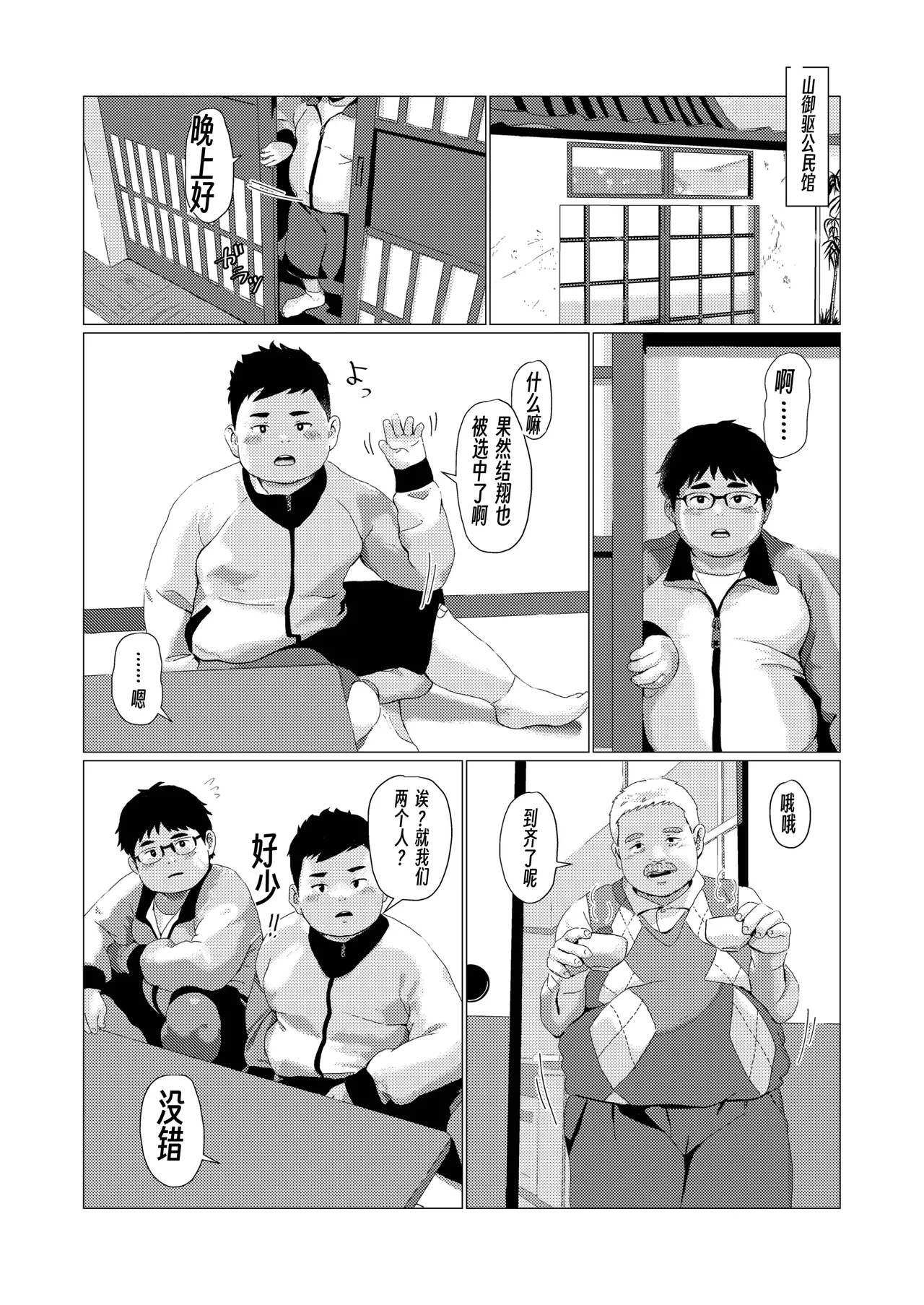 The Twelve Mountain Kami Kō page 7 full