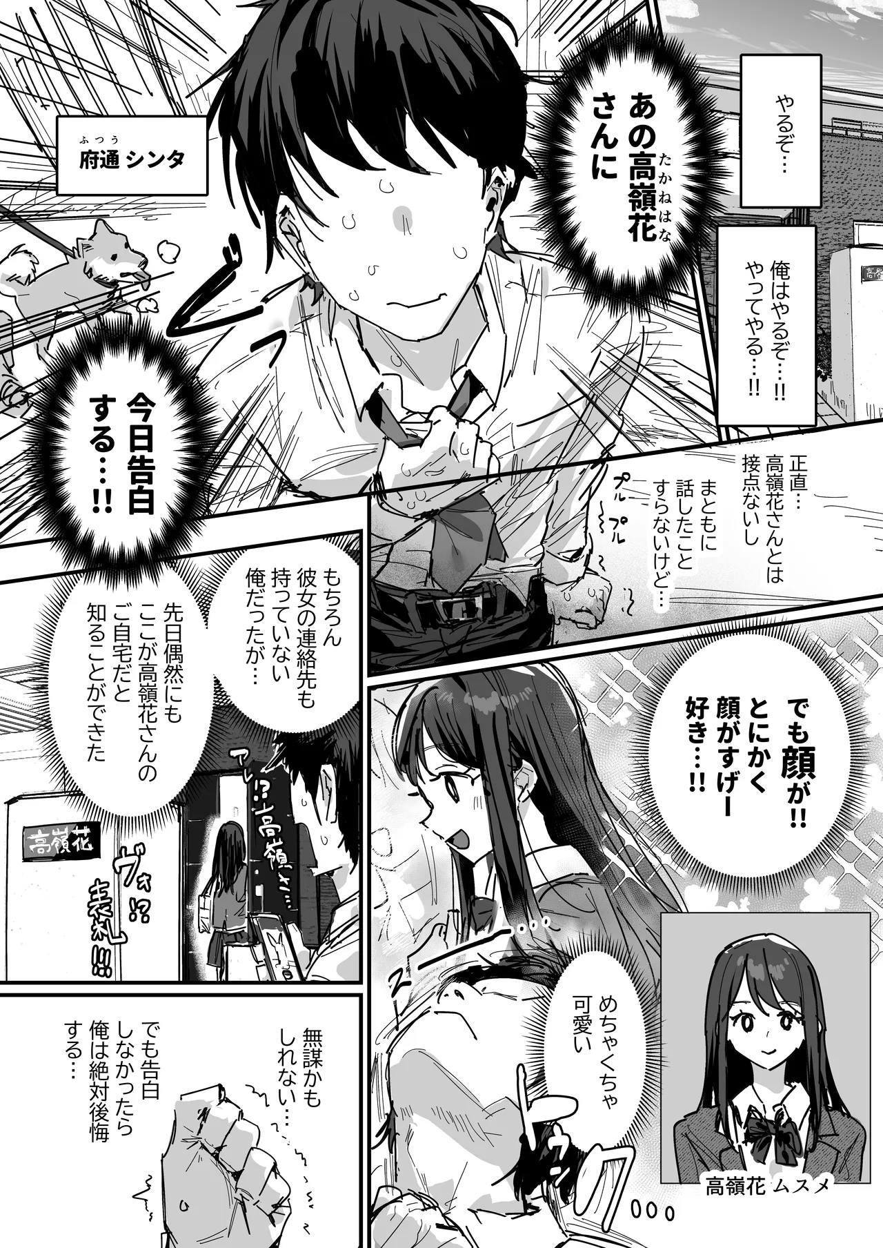 告ろうとしたあの娘…の母親と（仮） page 1 full