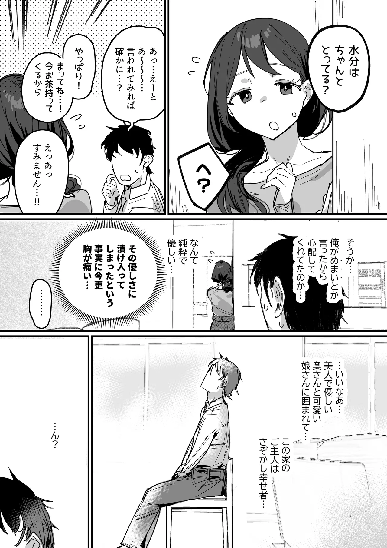 告ろうとしたあの娘…の母親と（仮） page 7 full
