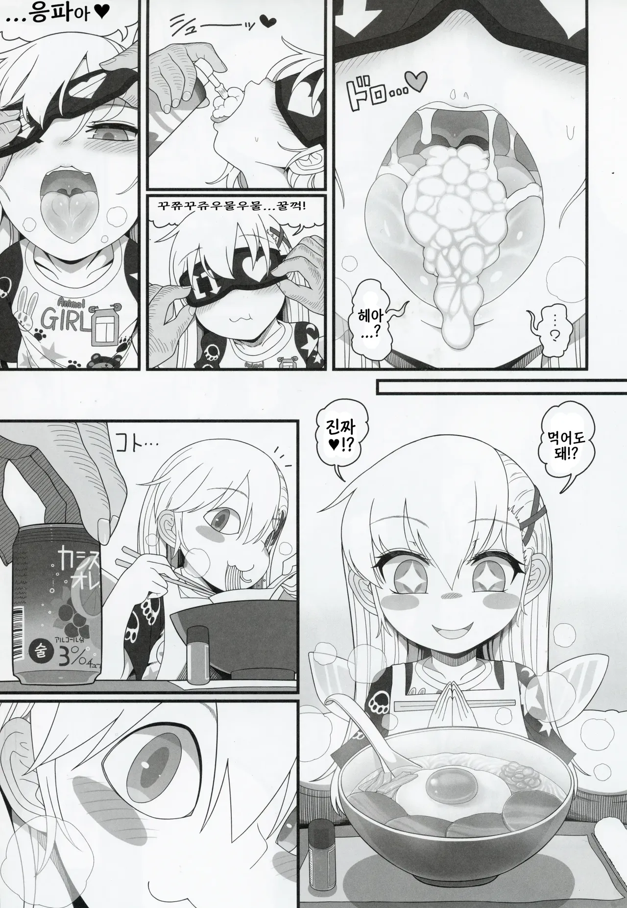 Waruiko Piece page 12 full