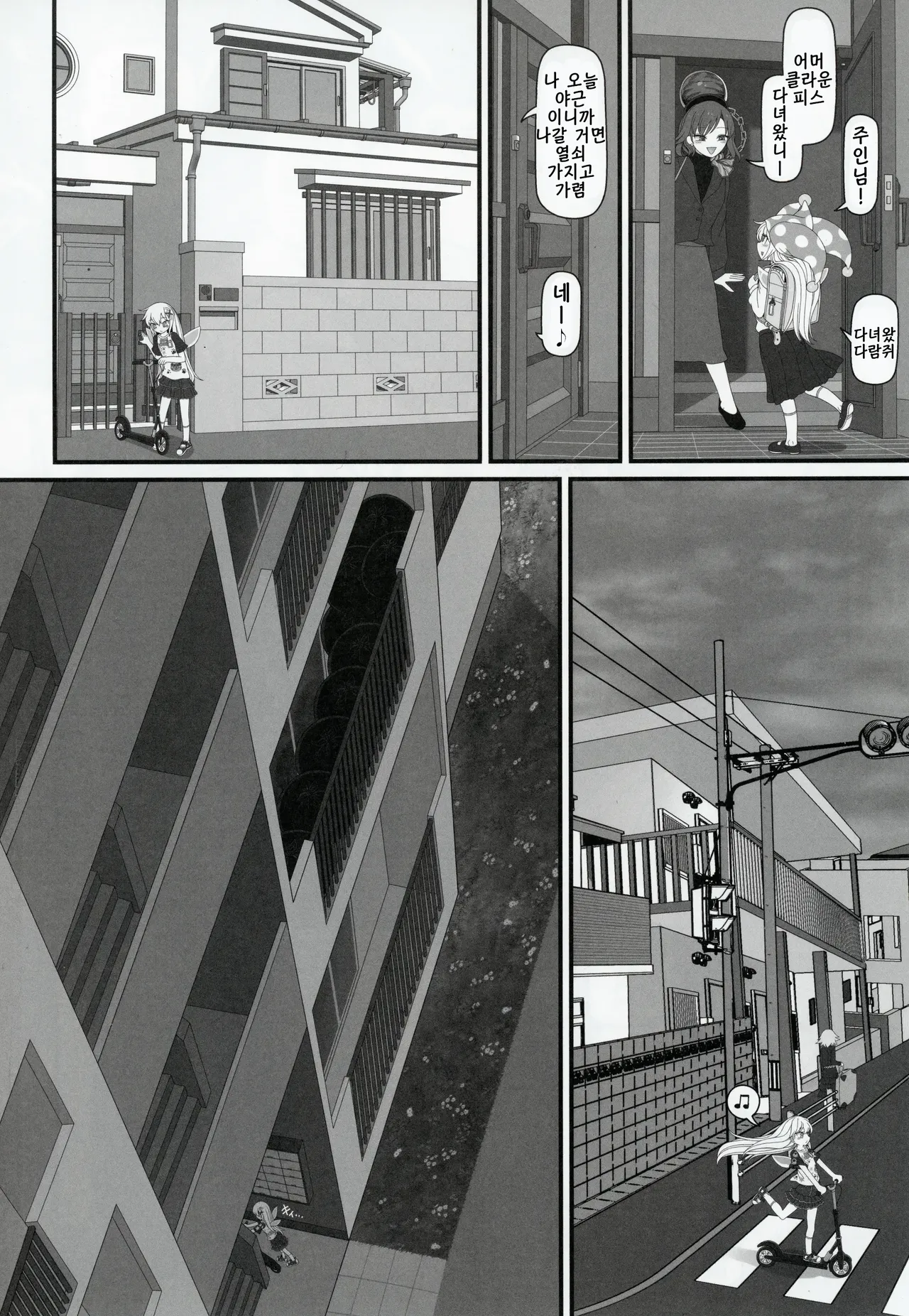 Waruiko Piece page 5 full
