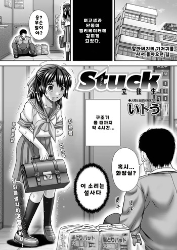 [Itou] Stuck | 스턱 [Korean] [Digital] cover