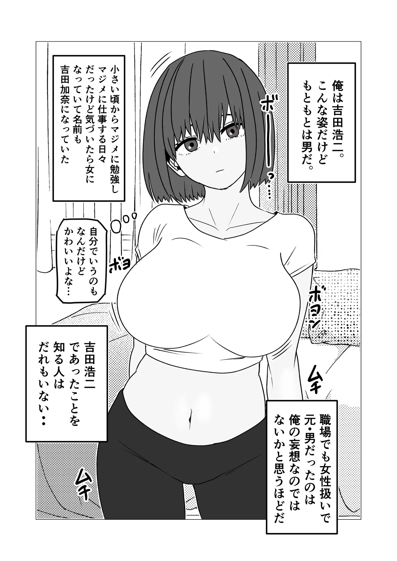 マジメ男が女体化して黒人チンポでビッチに変わる話 page 4 full