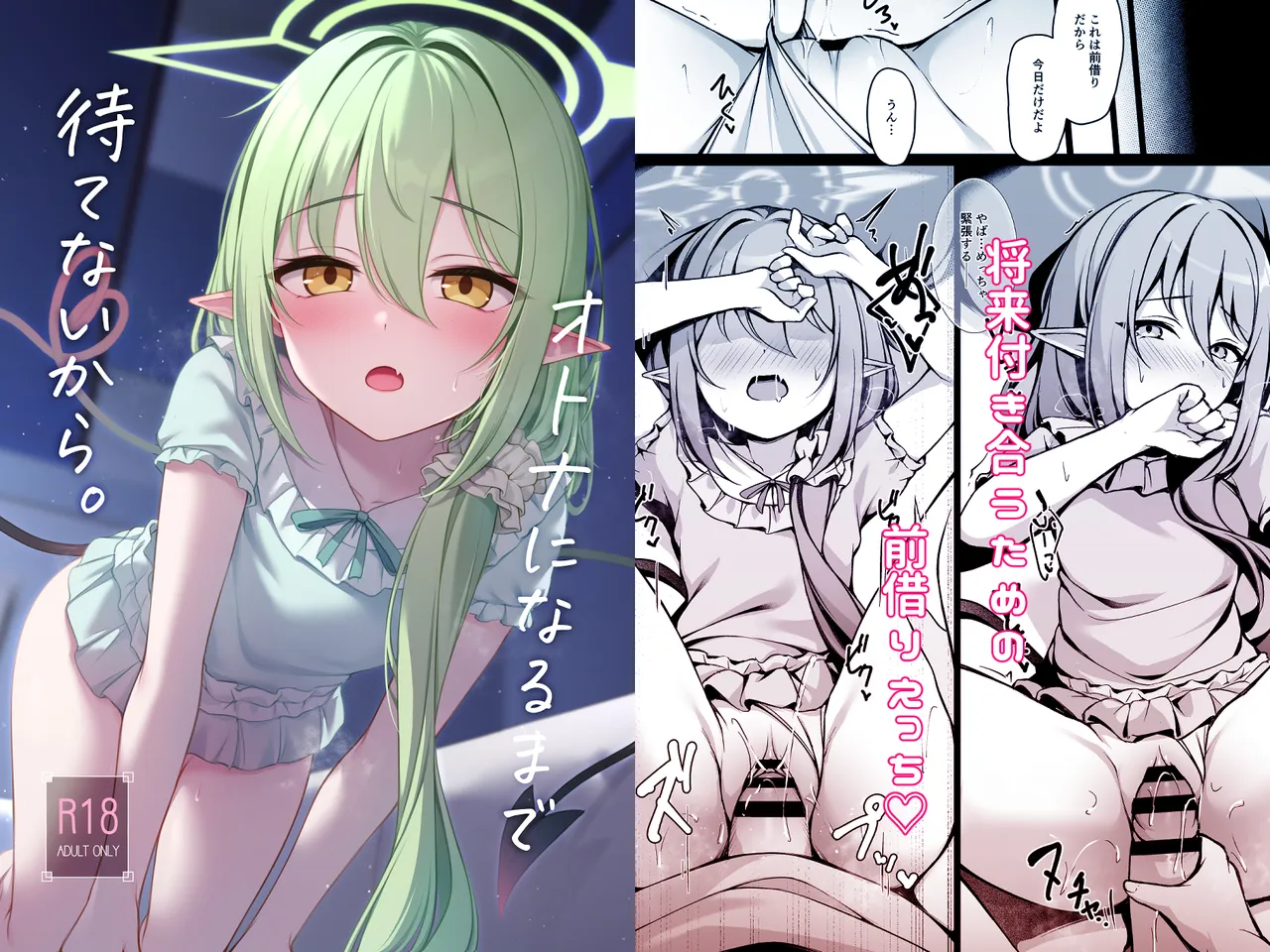 Otona ni Naru made Matenai kara. page 2 full