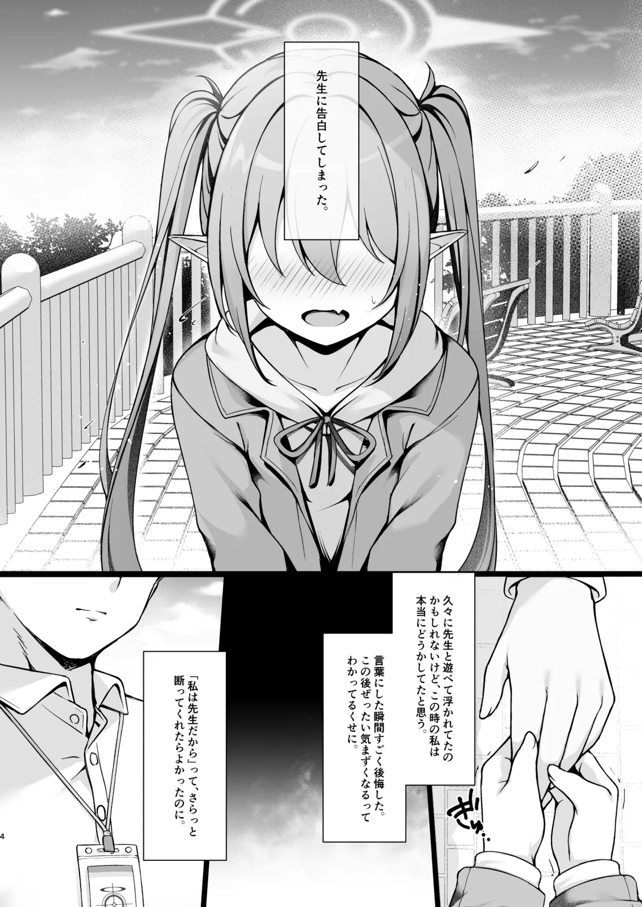 Otona ni Naru made Matenai kara. page 5 full