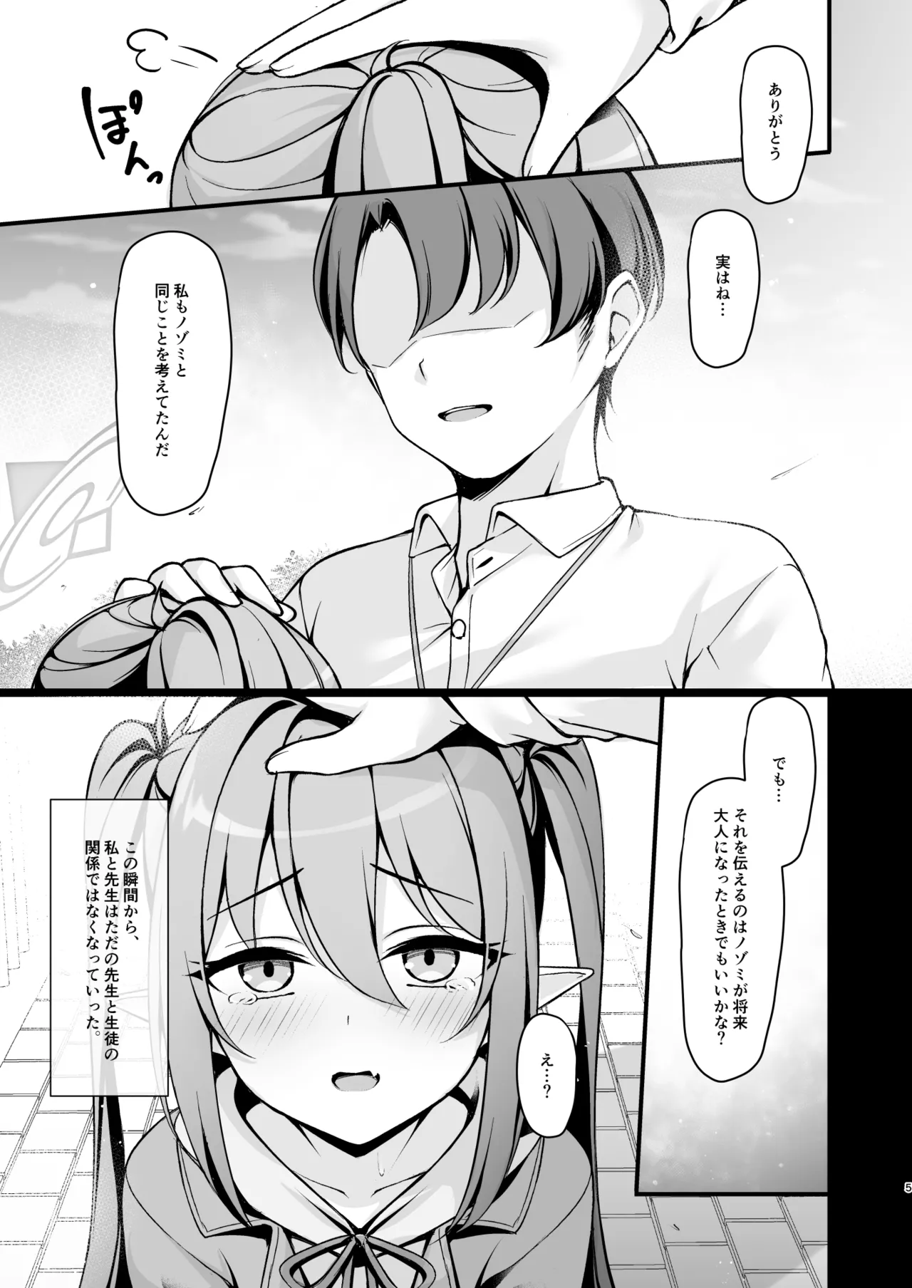 Otona ni Naru made Matenai kara. page 6 full