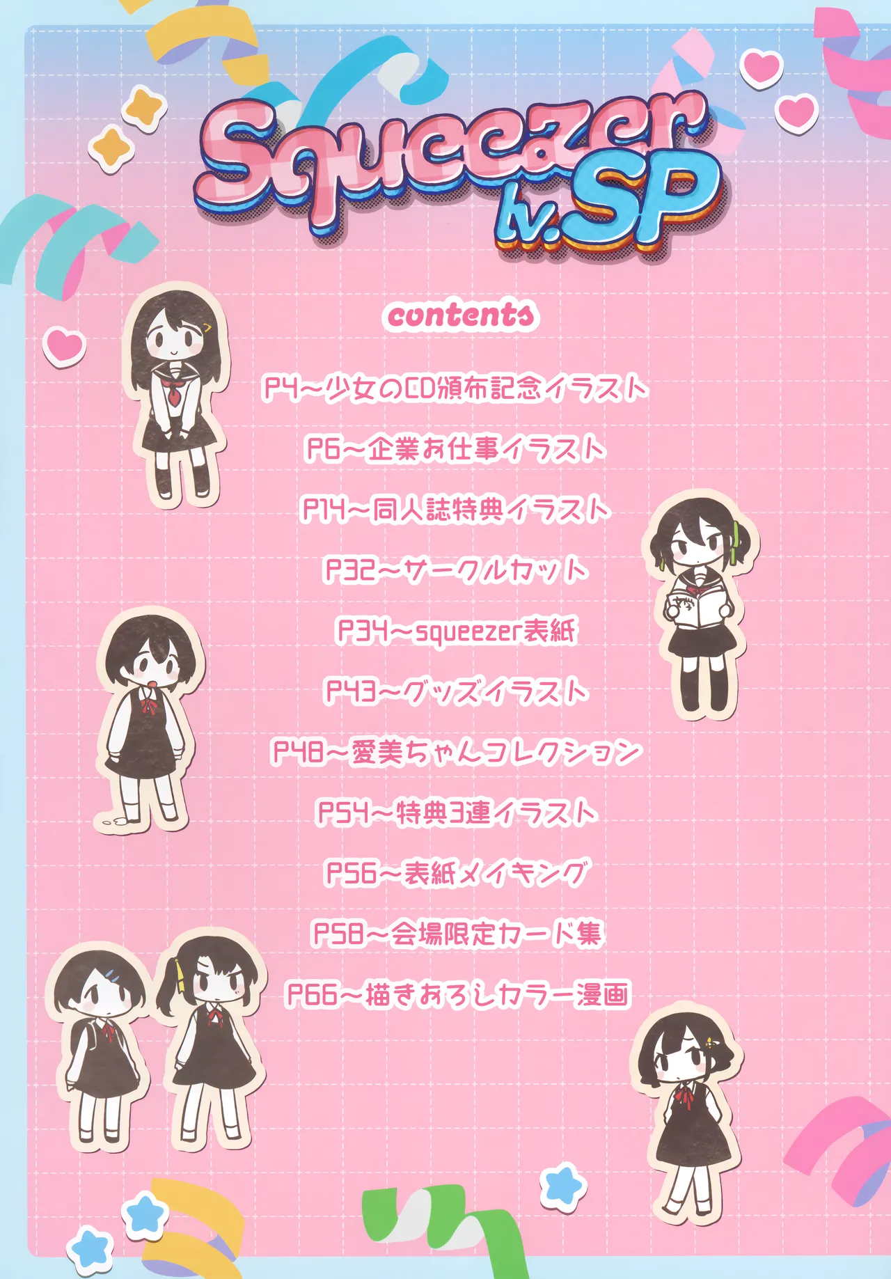 Squeezer lv.SP page 3 full