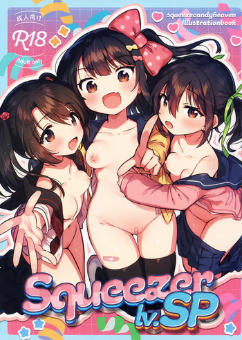 (C106) [squeezecandyheaven (Ichihaya)] Squeezer lv.SP cover