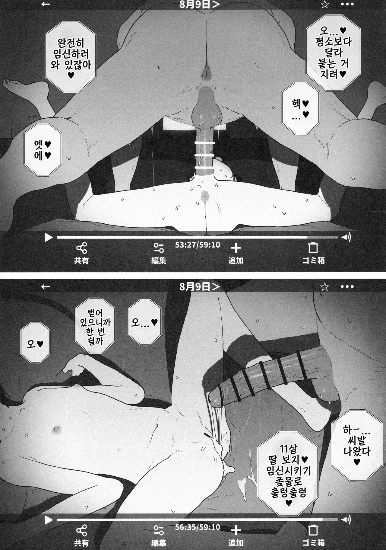 어느 부녀의 홈 비디오 page 12 full