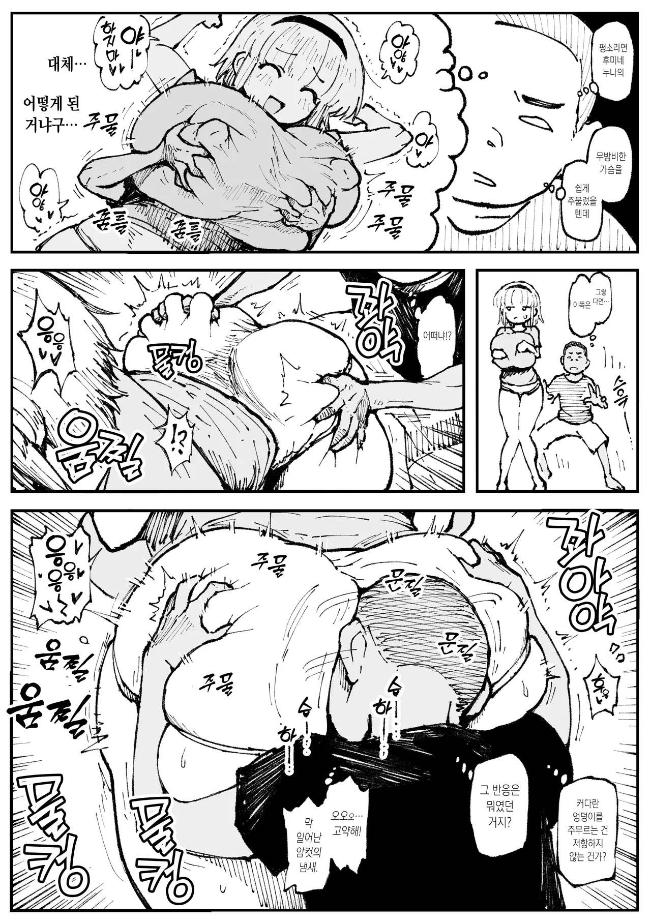 Kaihatsu Chikubi ga Nerawarete Pinch na Fumine page 4 full