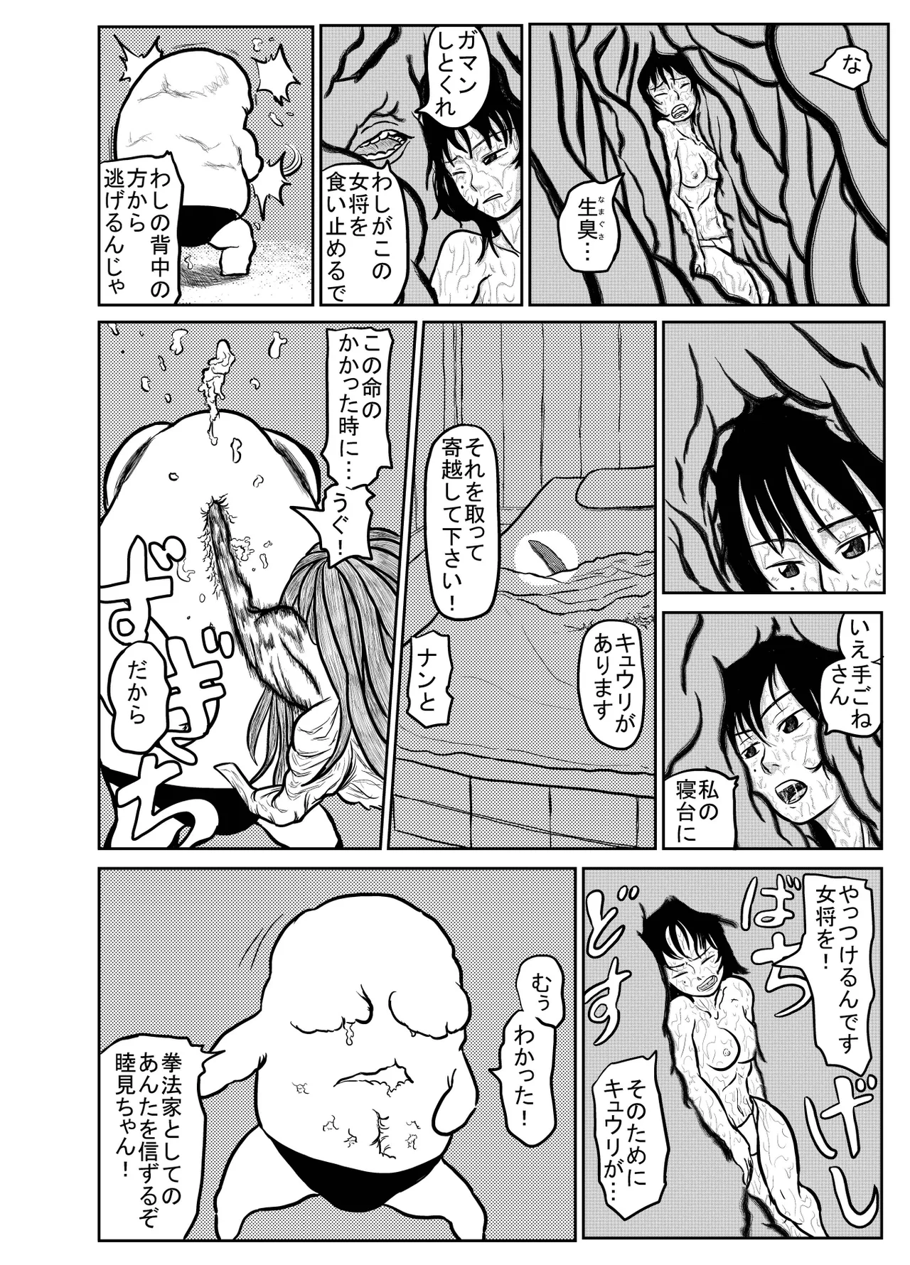 Kappa's journey page 10 full