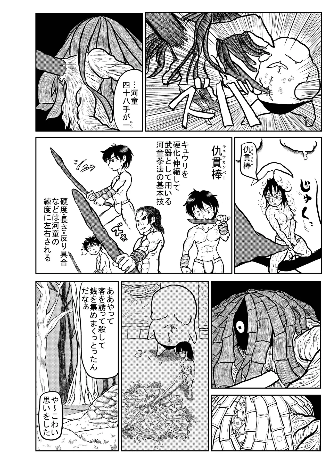 Kappa's journey page 12 full