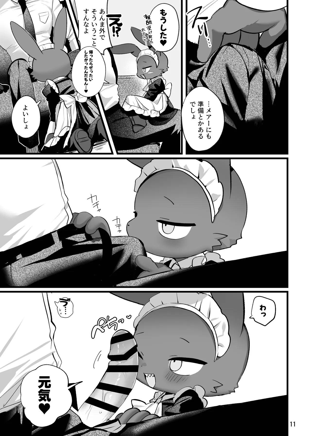 Kimi no ichiban amai toko page 11 full