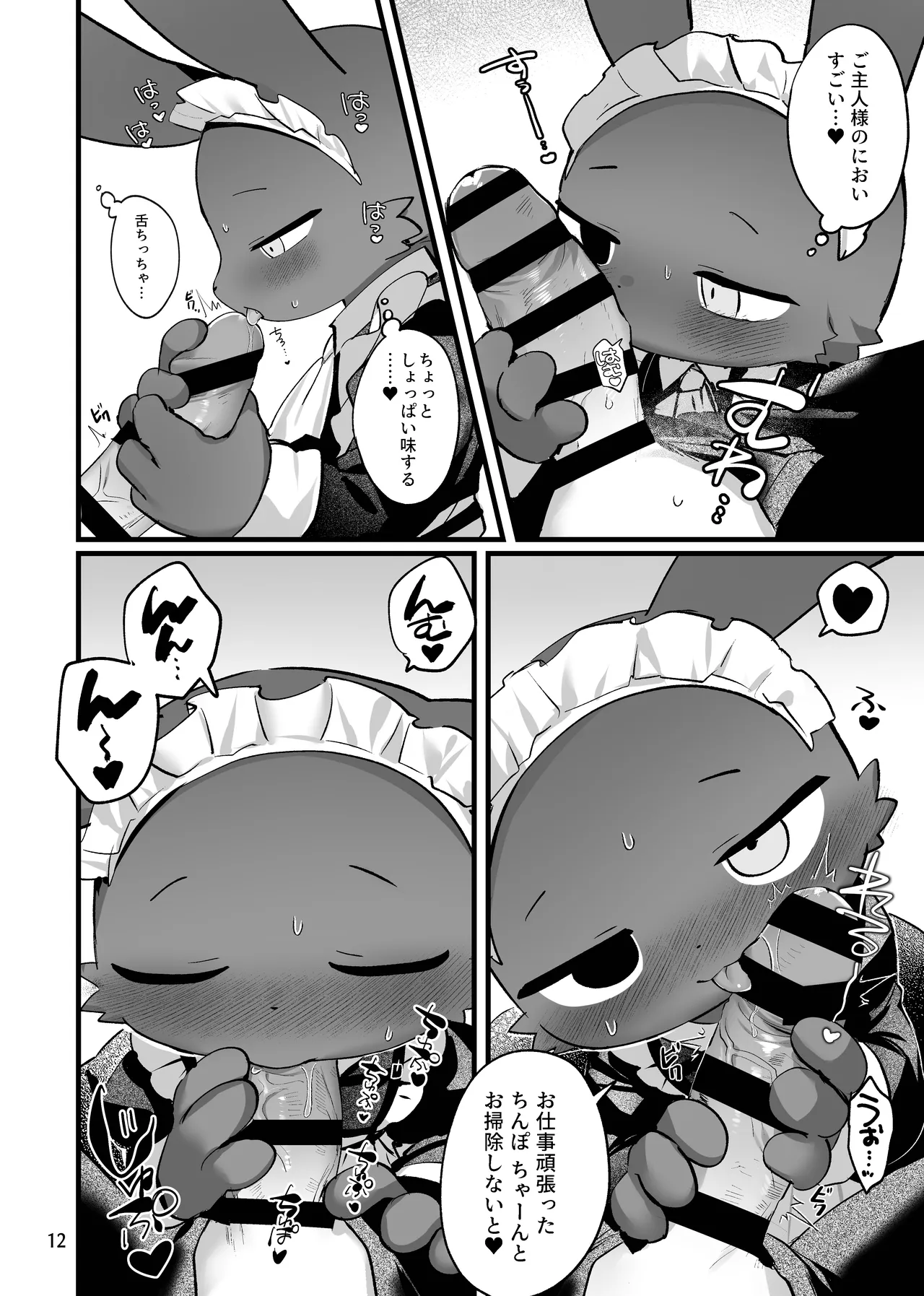 Kimi no ichiban amai toko page 12 full