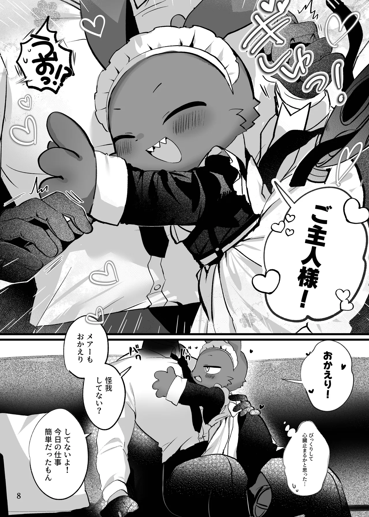 Kimi no ichiban amai toko page 8 full