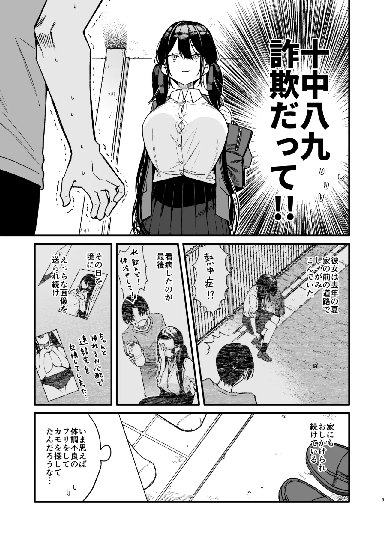 これは詐欺？おっぱいでかすぎ可愛すぎの女の子に迫られえっち page 5 full