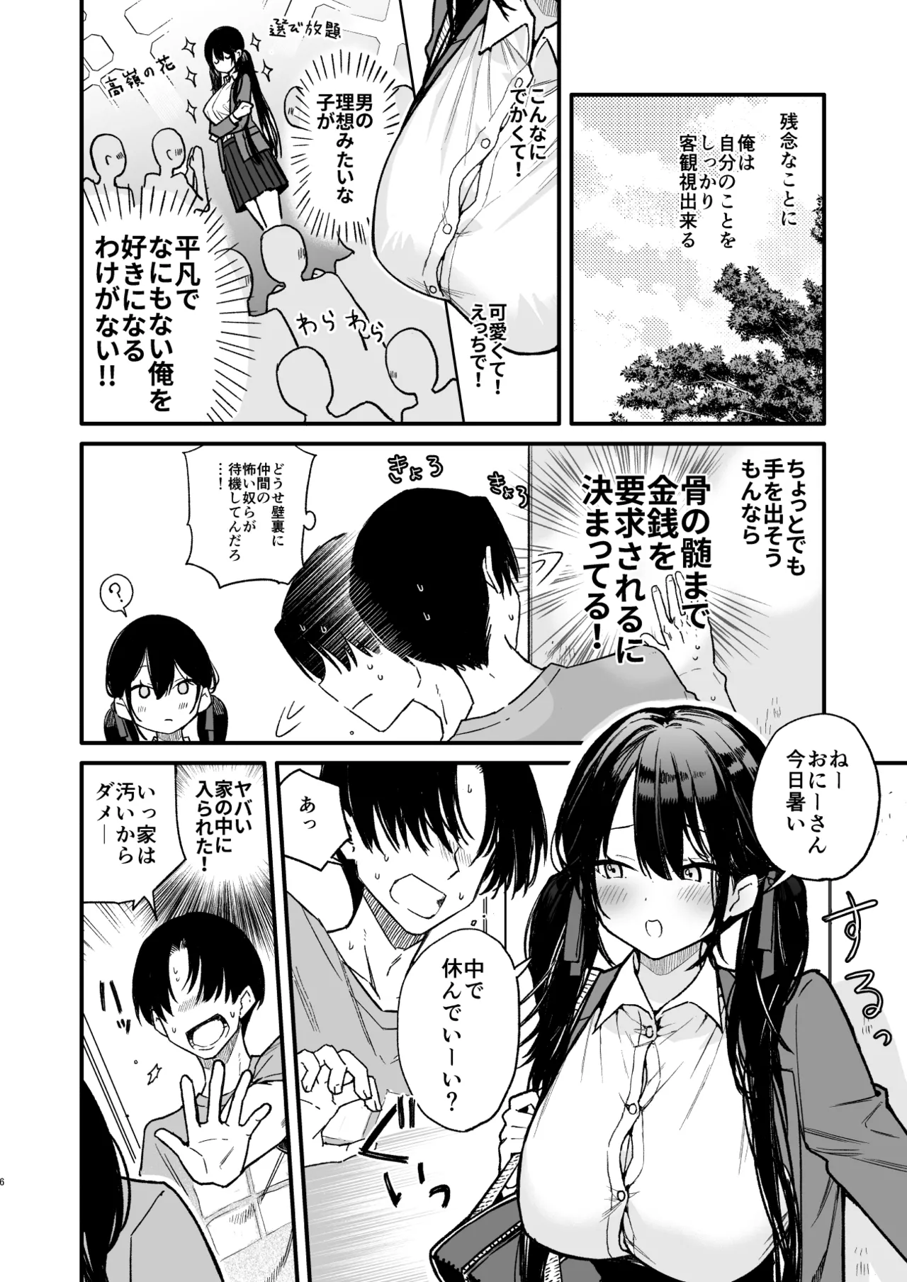 これは詐欺？おっぱいでかすぎ可愛すぎの女の子に迫られえっち page 6 full