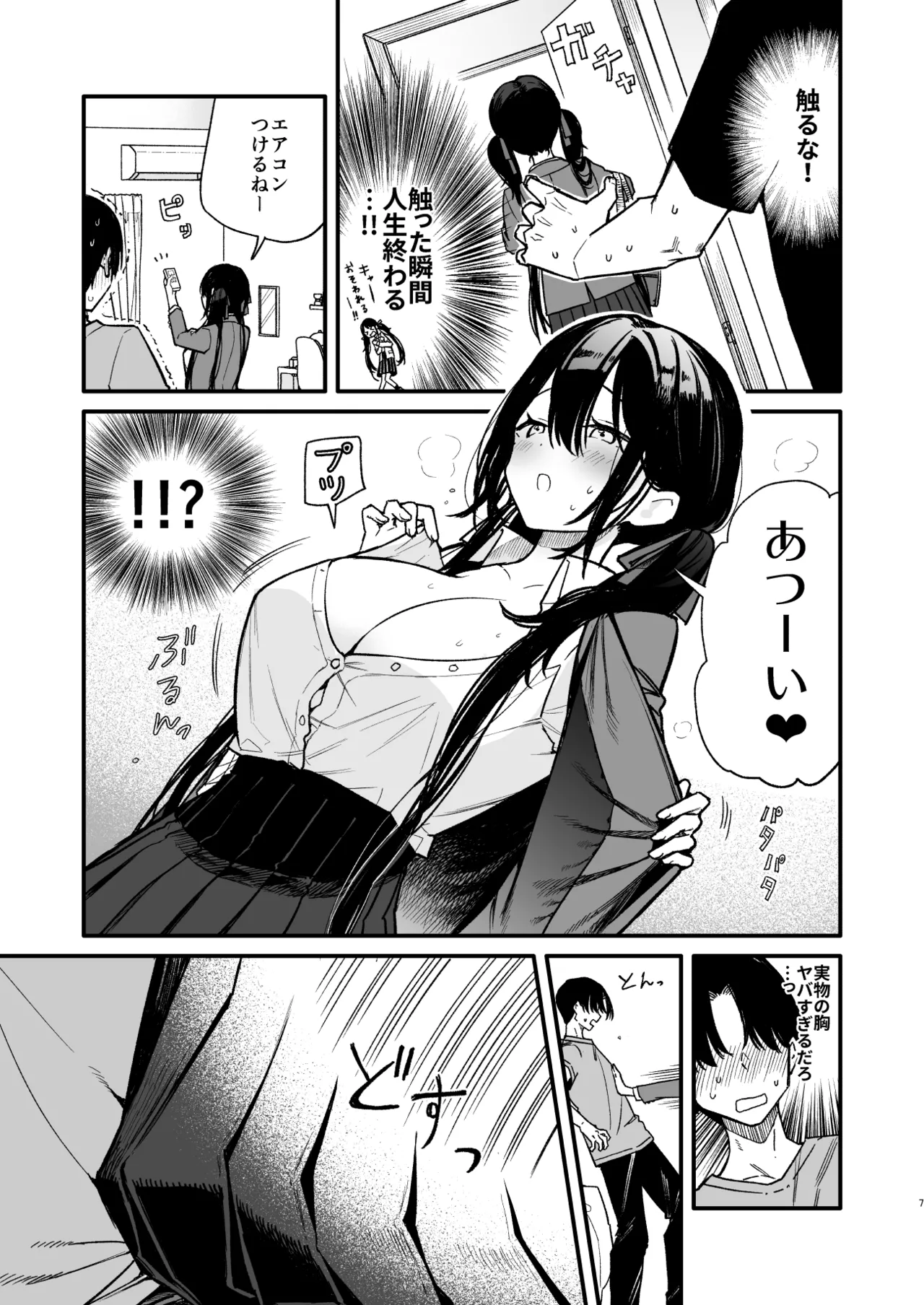これは詐欺？おっぱいでかすぎ可愛すぎの女の子に迫られえっち page 7 full