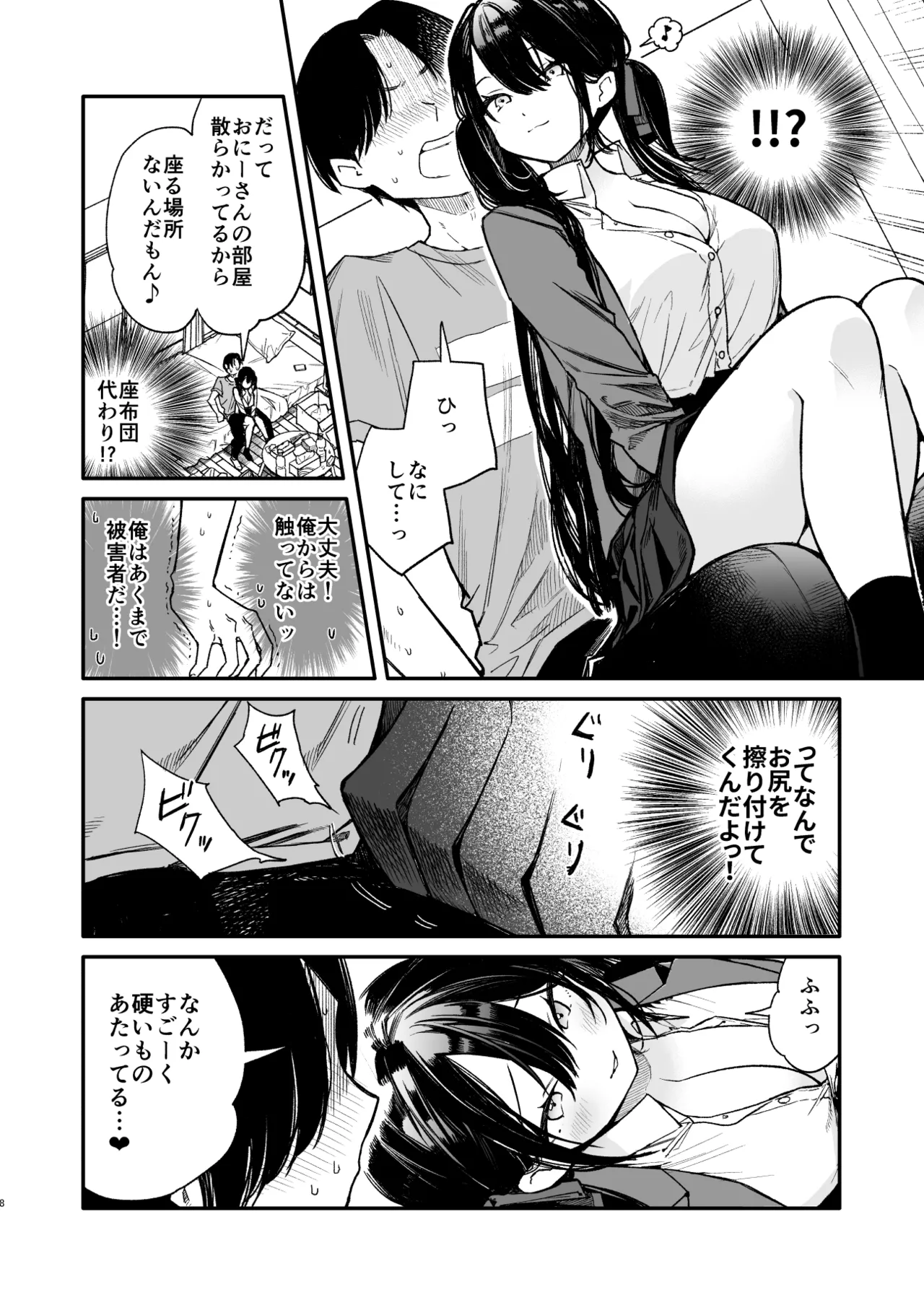 これは詐欺？おっぱいでかすぎ可愛すぎの女の子に迫られえっち page 8 full
