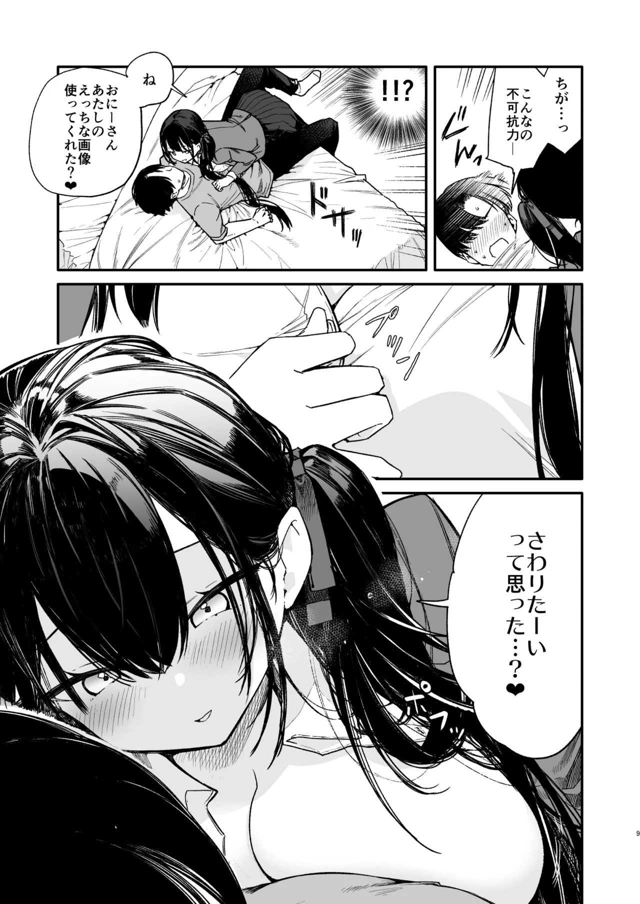 これは詐欺？おっぱいでかすぎ可愛すぎの女の子に迫られえっち page 9 full