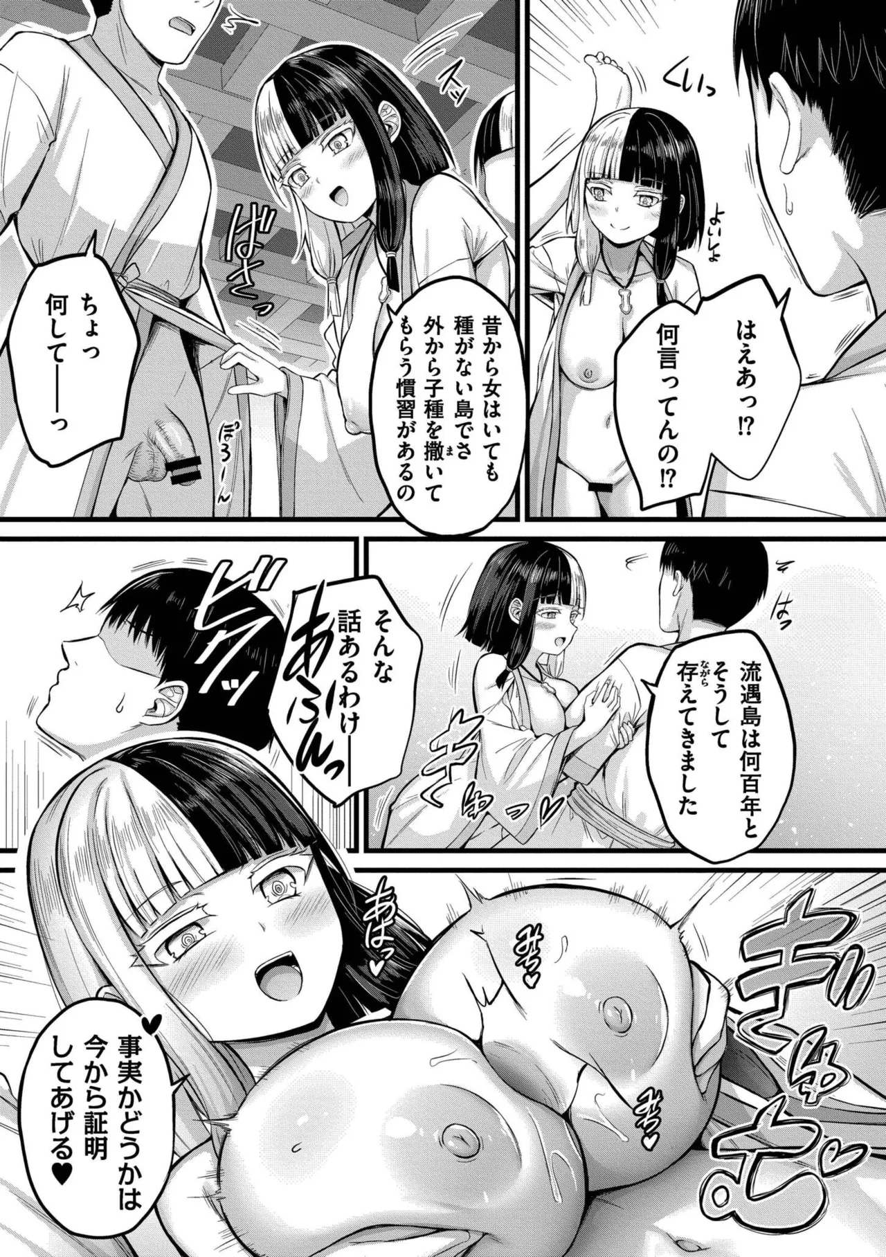 Haramase Ryuuguu Harem Tou page 11 full