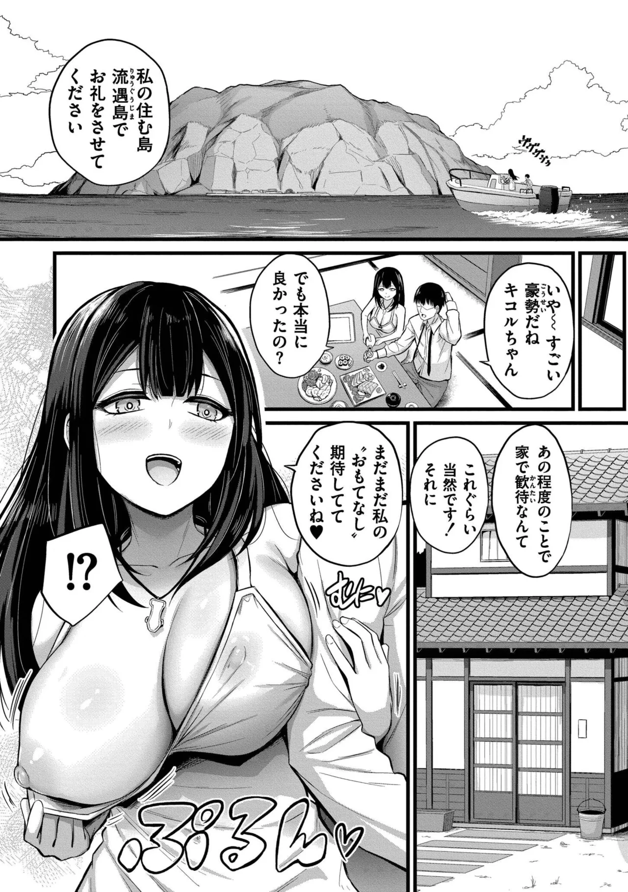 Haramase Ryuuguu Harem Tou page 5 full