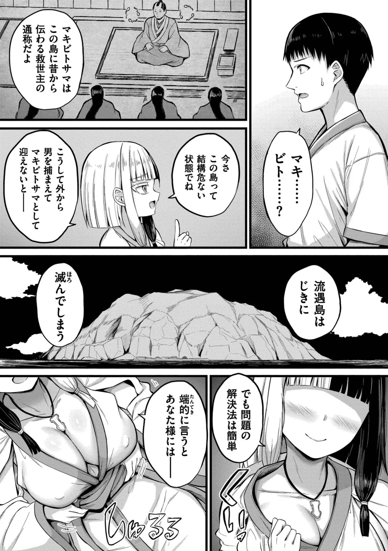 Haramase Ryuuguu Harem Tou page 9 full