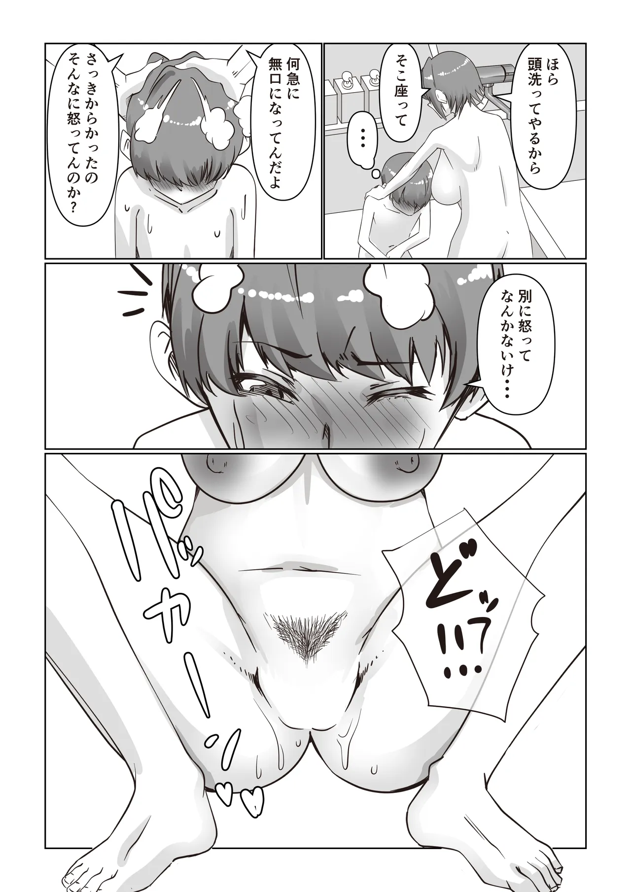 お姉ちゃんとお風呂【ヤンキーお姉ちゃんは面倒見がいい?】 page 12 full