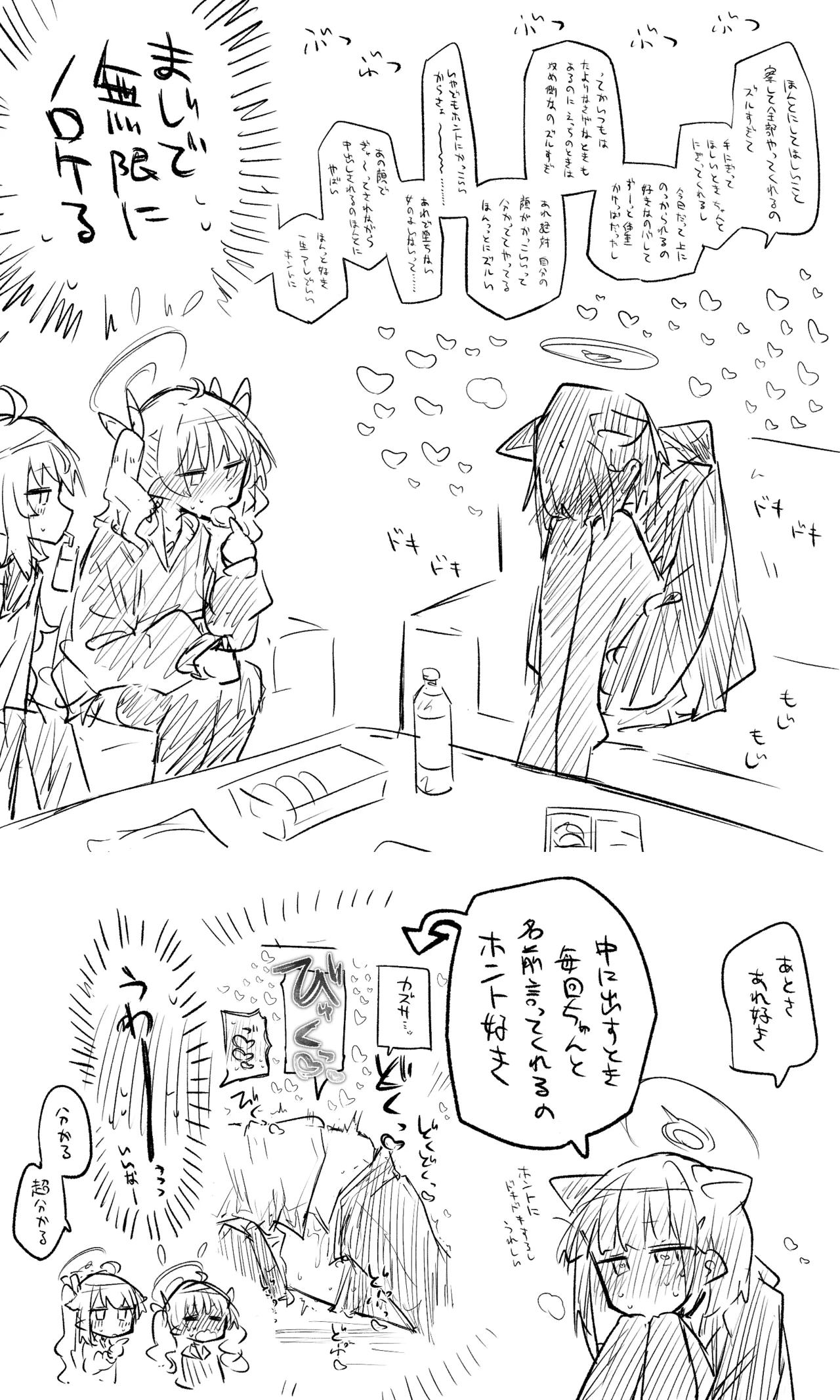 カズサ公開分＋ショートマンガ＋おまけ（計24枚） page 11 full