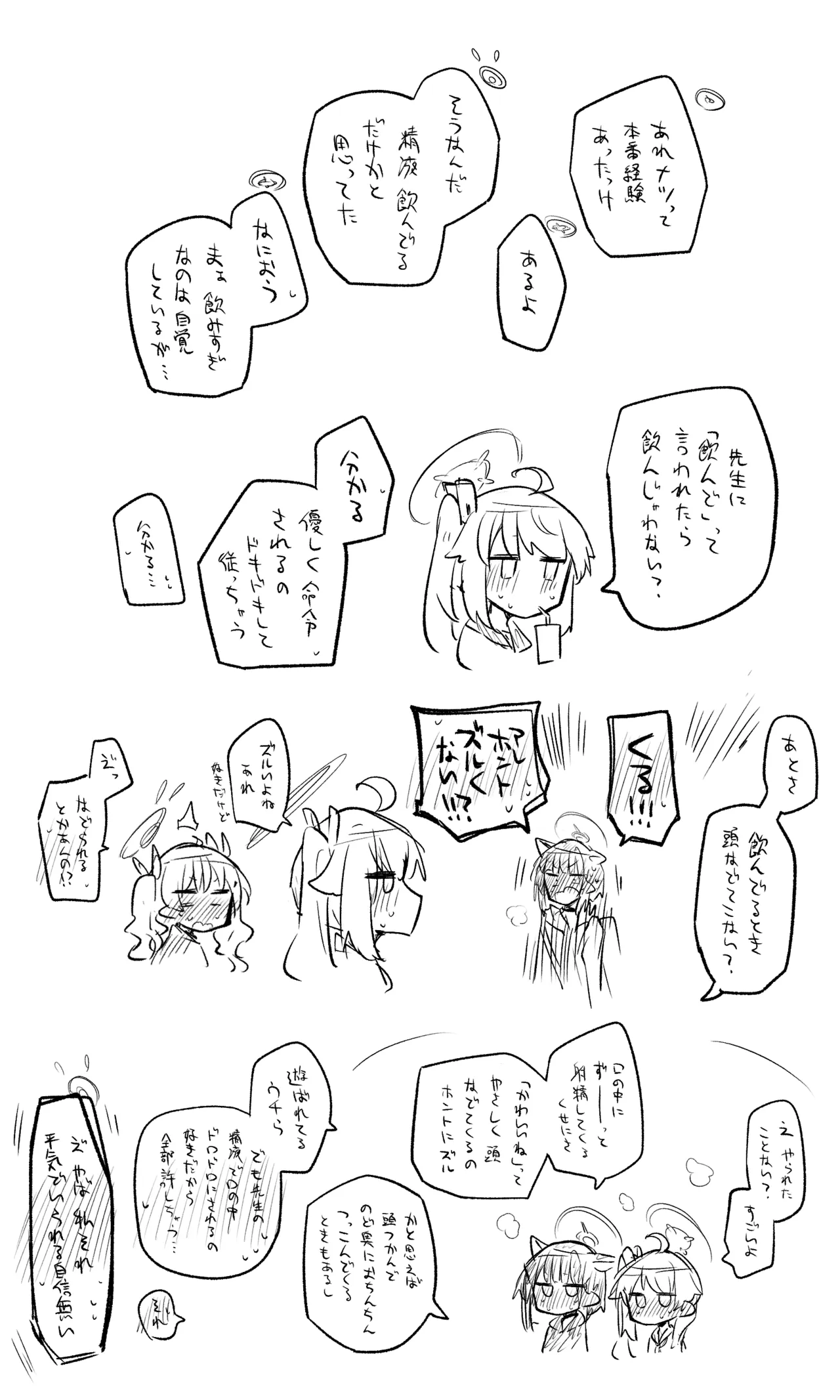 カズサ公開分＋ショートマンガ＋おまけ（計24枚） page 12 full