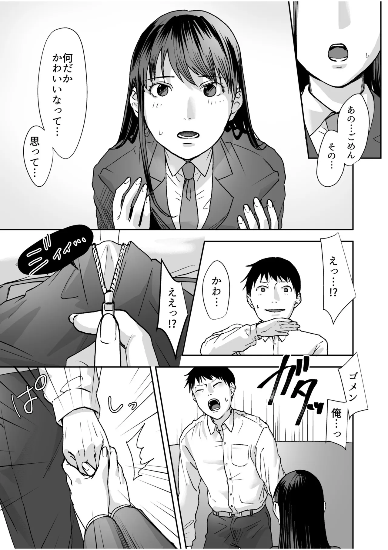 親には言えないオトナの時間 case.1～小野田あやの場合～ page 11 full