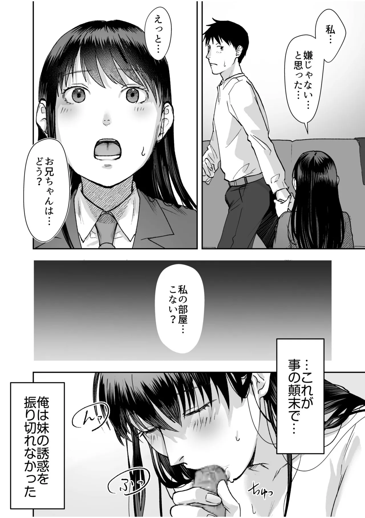 親には言えないオトナの時間 case.1～小野田あやの場合～ page 12 full