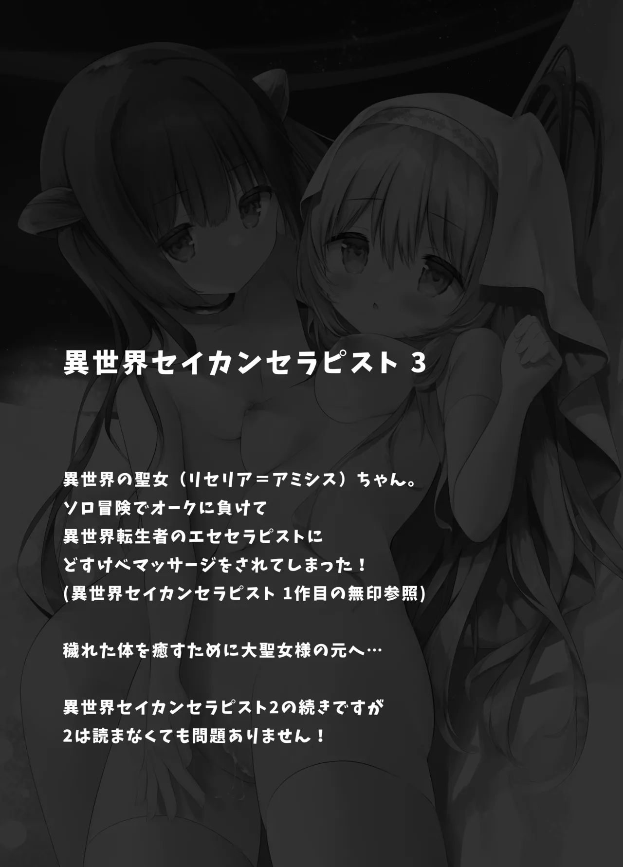 Sekai Seikan Therapist 3 page 3 full
