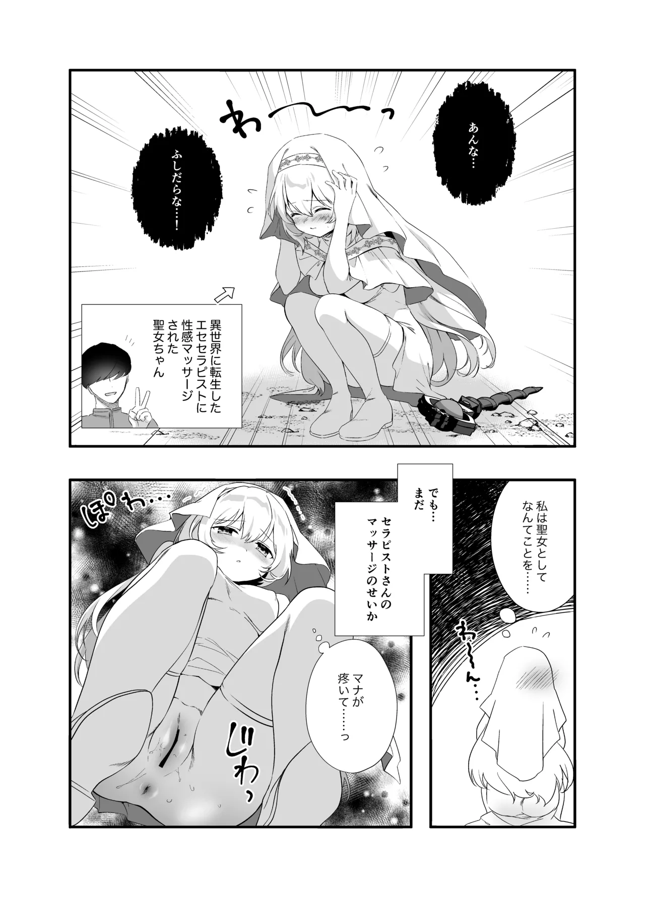Sekai Seikan Therapist 3 page 5 full