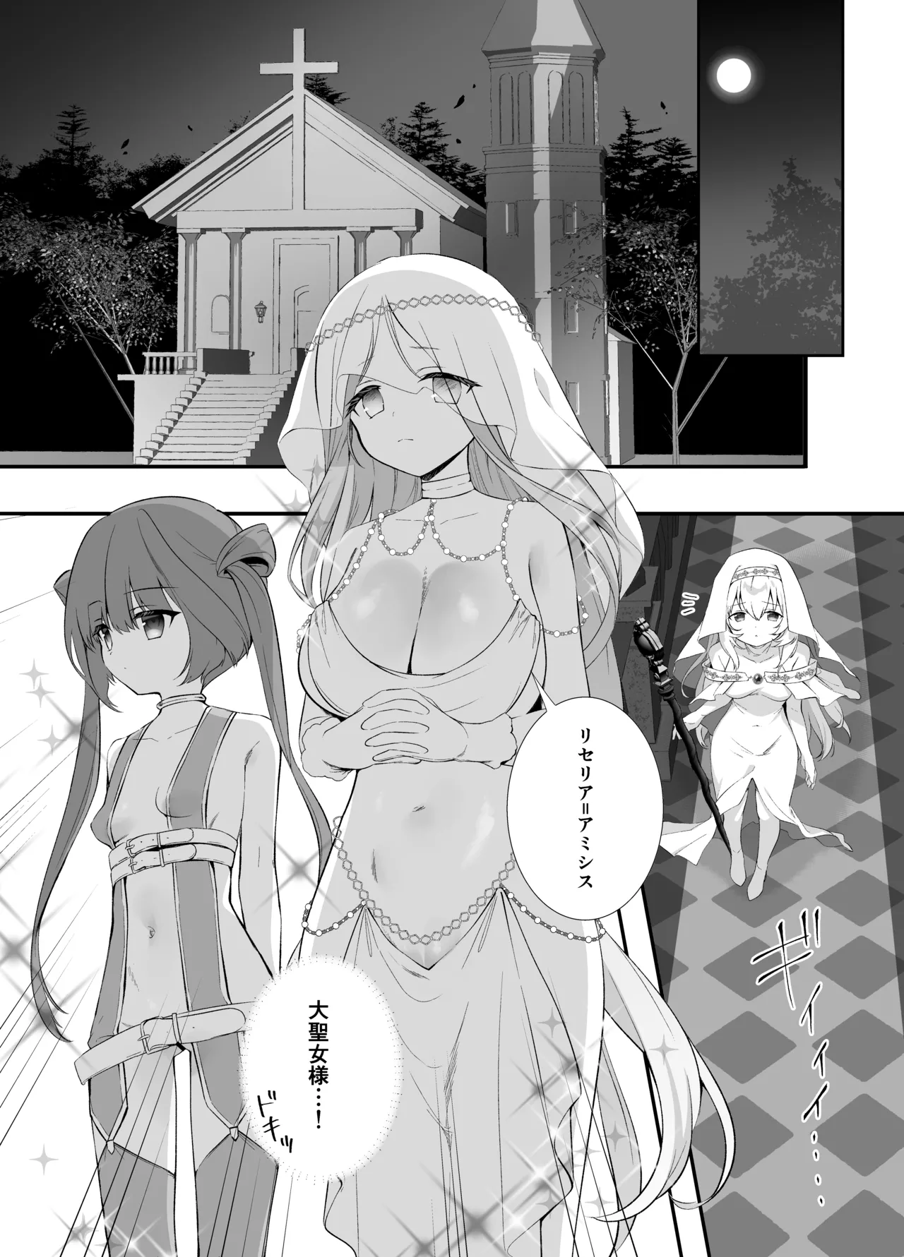 Sekai Seikan Therapist 3 page 6 full