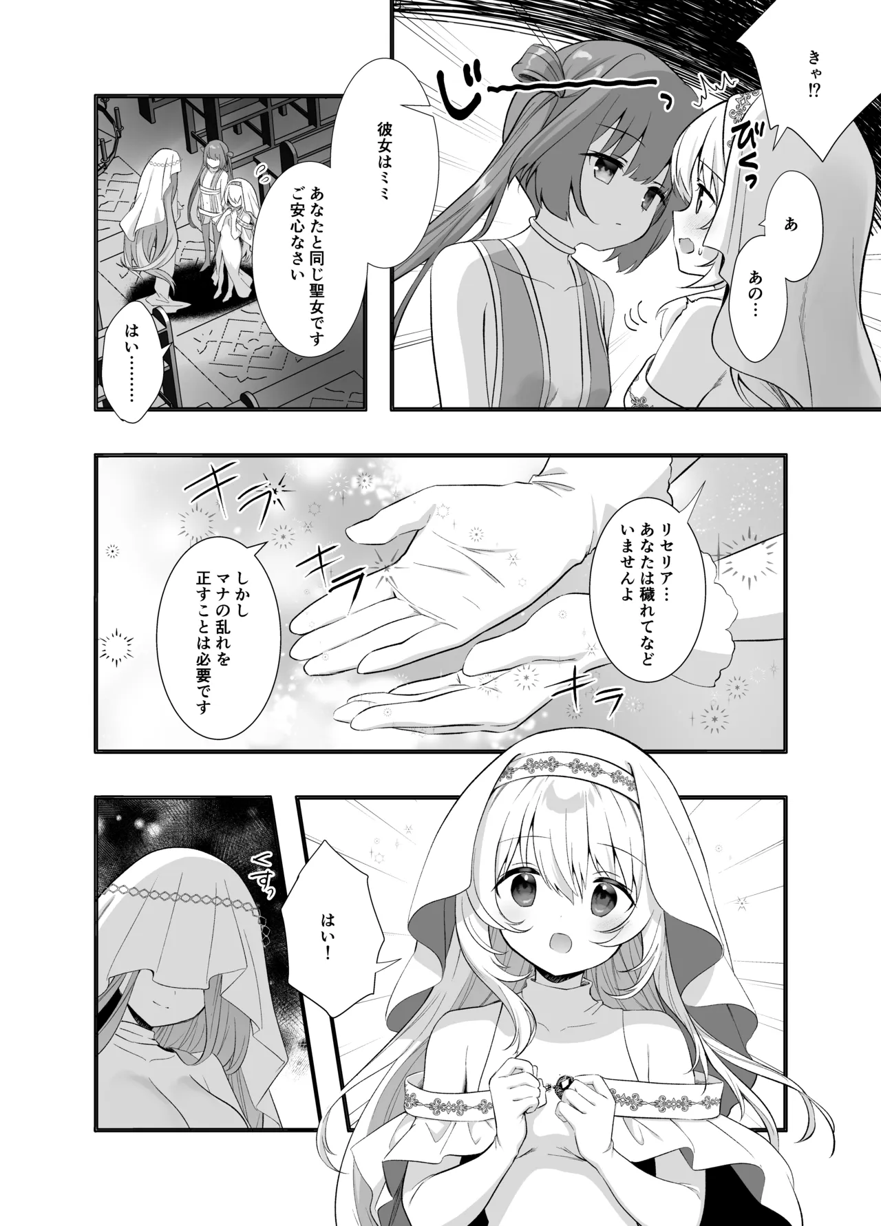 Sekai Seikan Therapist 3 page 9 full